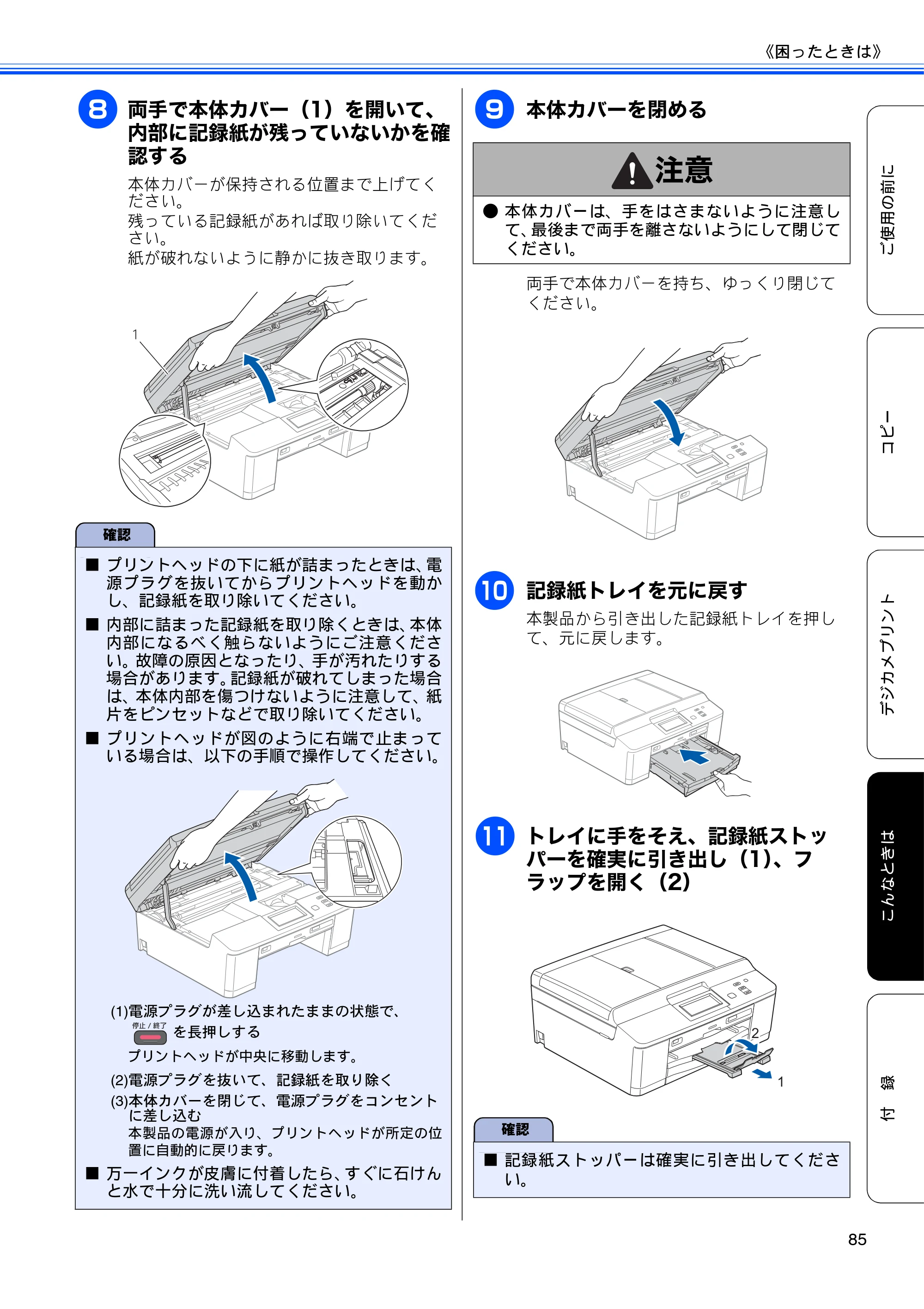ブラザー DCP-J940N-B/W/ECO ユーザーズガイド ～基本編～ — 原本ページ — 87ページ