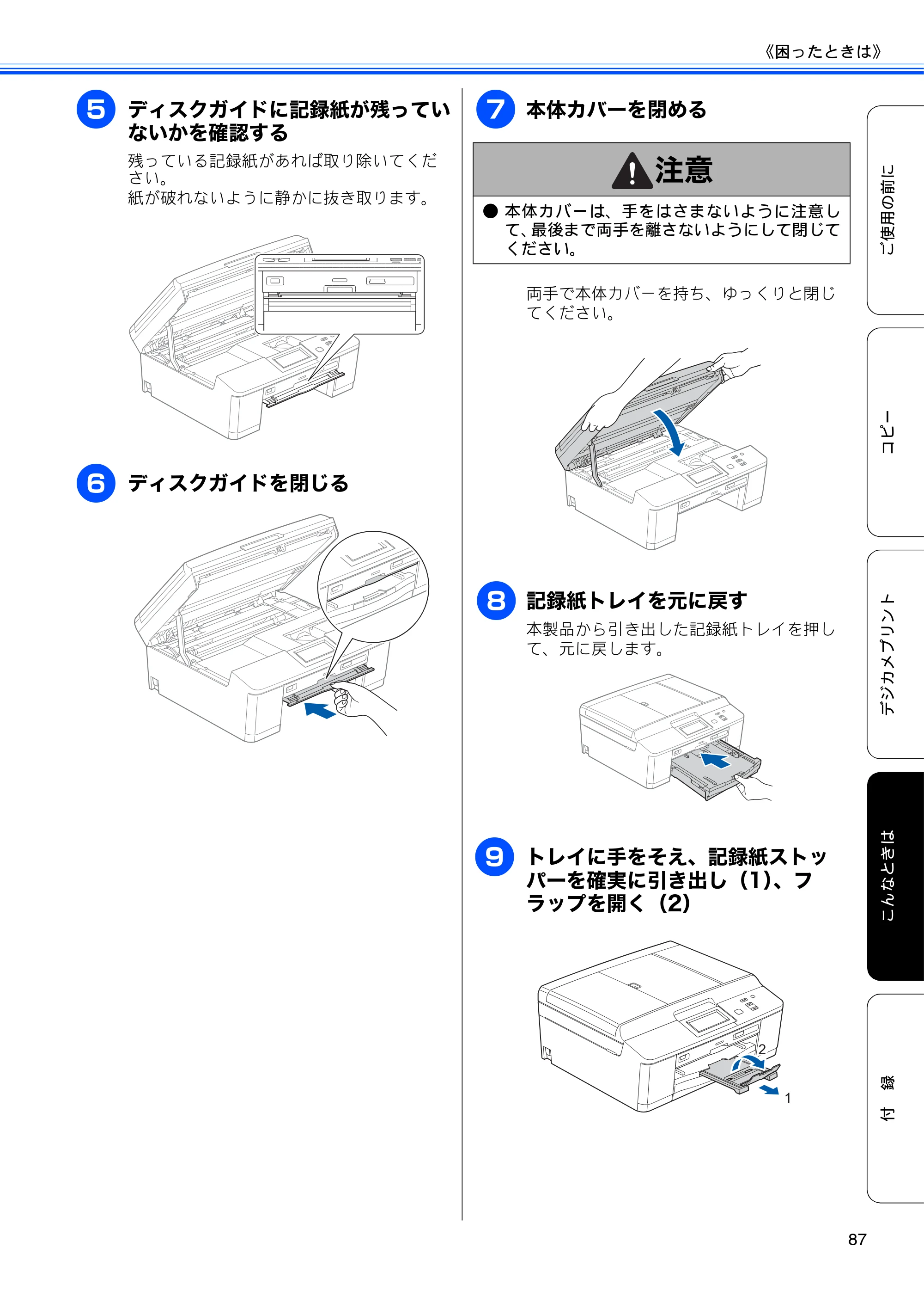 ブラザー DCP-J940N-B/W/ECO ユーザーズガイド ～基本編～ — 原本ページ — 89ページ