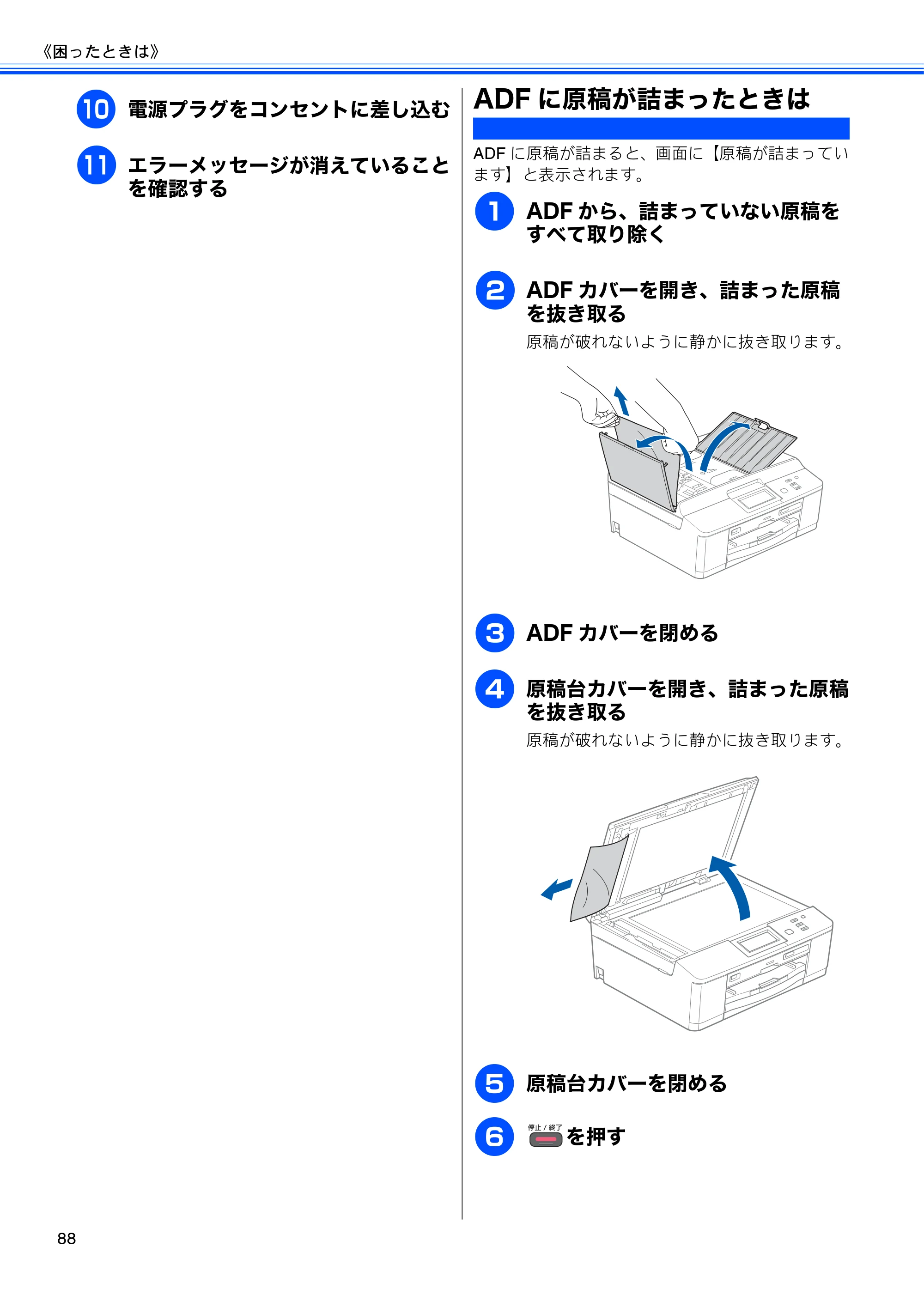 ブラザー DCP-J940N-B/W/ECO ユーザーズガイド ～基本編～ — ADFに原稿が詰まったときは — 原本ページ — 90ページ
