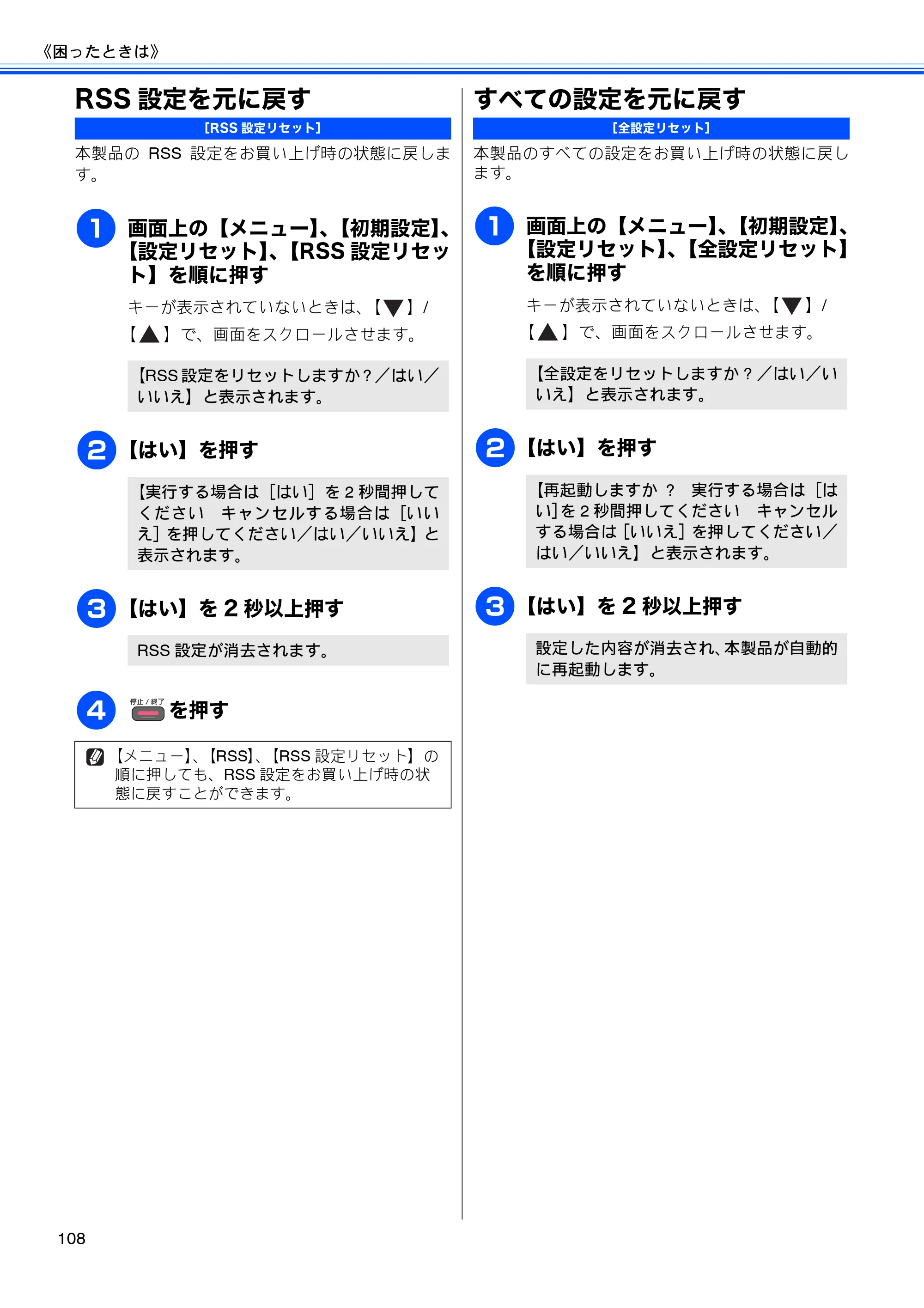 ブラザー DCP-J940N-B/W/ECO ユーザーズガイド ～基本編～ — RSS設定を元に戻す — 原本ページ — 110ページ
