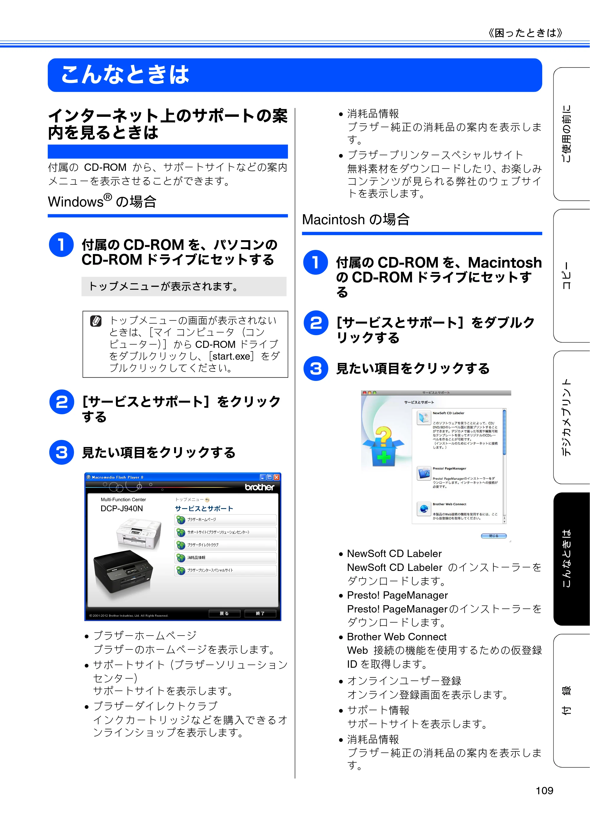 ブラザー DCP-J940N-B/W/ECO ユーザーズガイド ～基本編～ — こんなときは — 原本ページ — 111ページ
