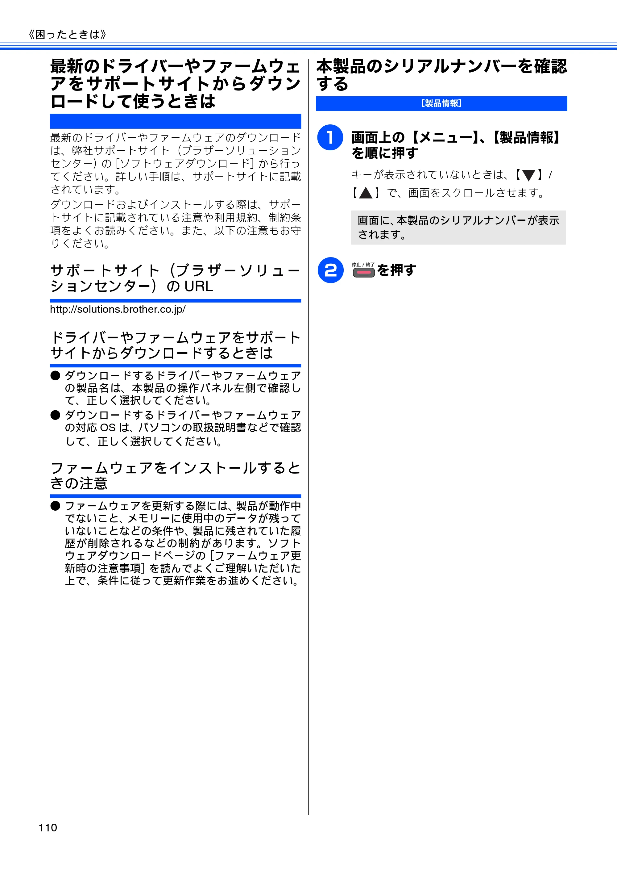ブラザー DCP-J940N-B/W/ECO ユーザーズガイド ～基本編～ — 最新のドライバーやファームウェアをサポートサイトからダウンロードして使うときは — 原本ページ — 112ページ
