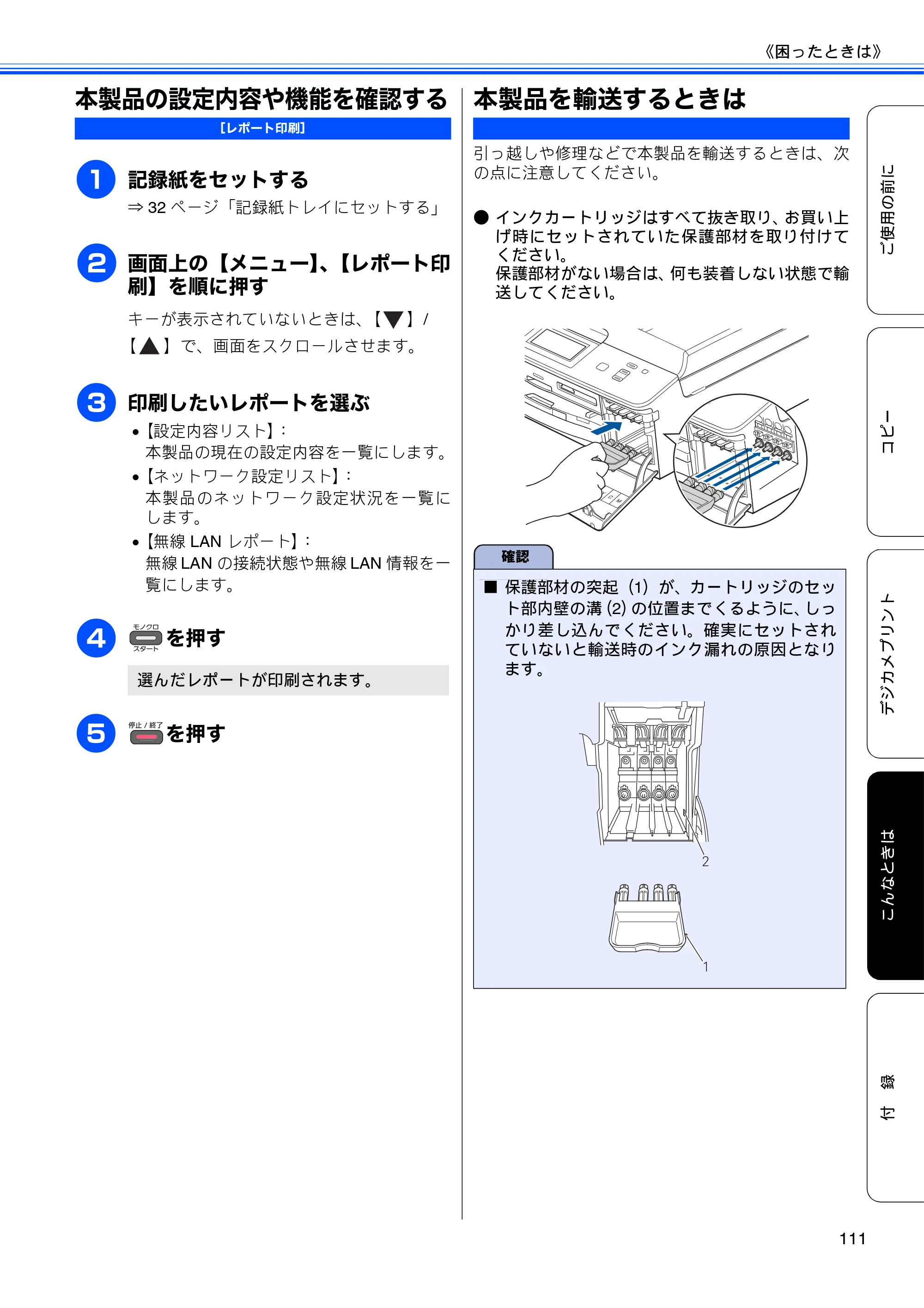 ブラザー DCP-J940N-B/W/ECO ユーザーズガイド ～基本編～ — 本製品の設定内容や機能を確認する — 原本ページ — 113ページ