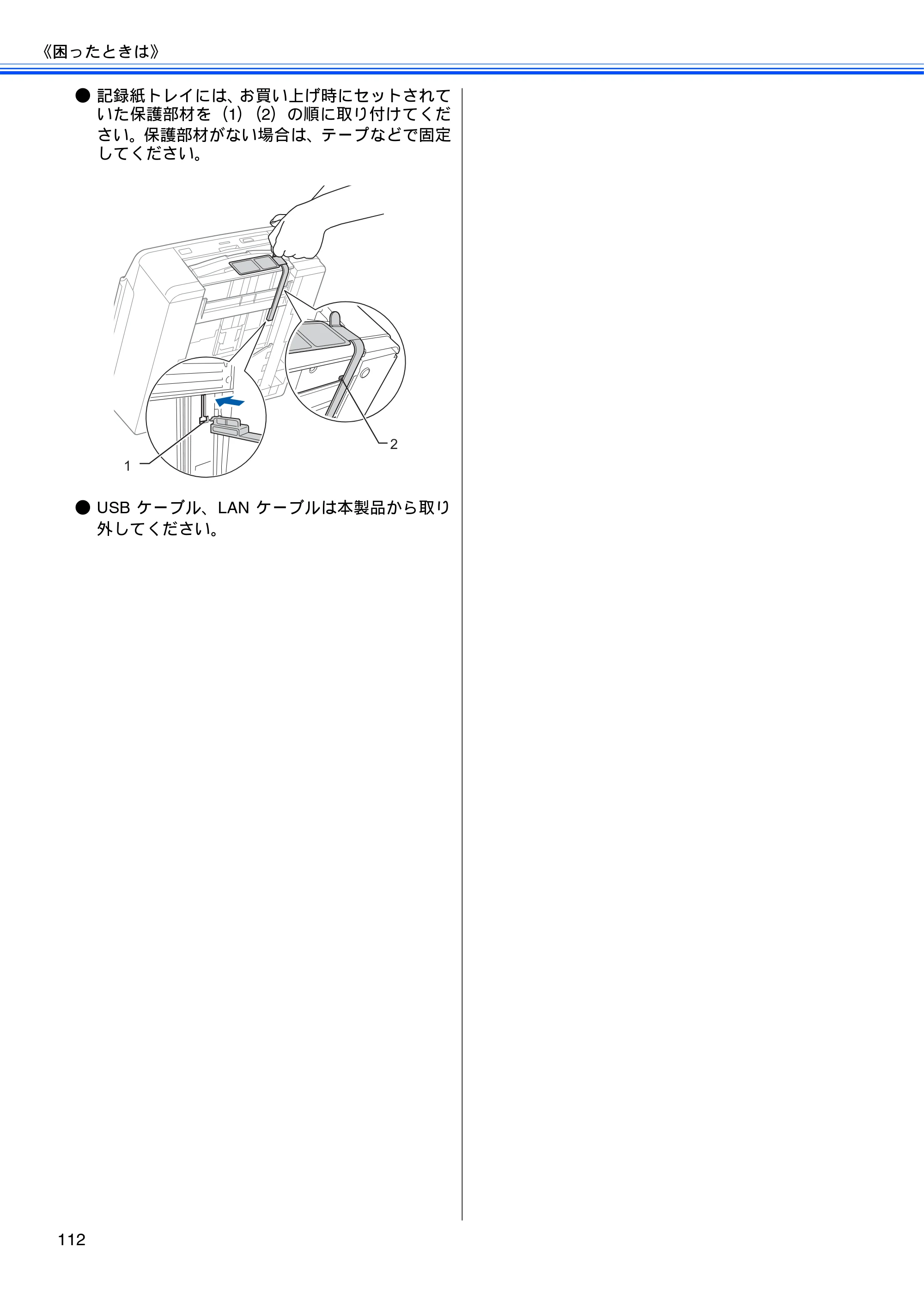 ブラザー DCP-J940N-B/W/ECO ユーザーズガイド ～基本編～ — 原本ページ — 114ページ
