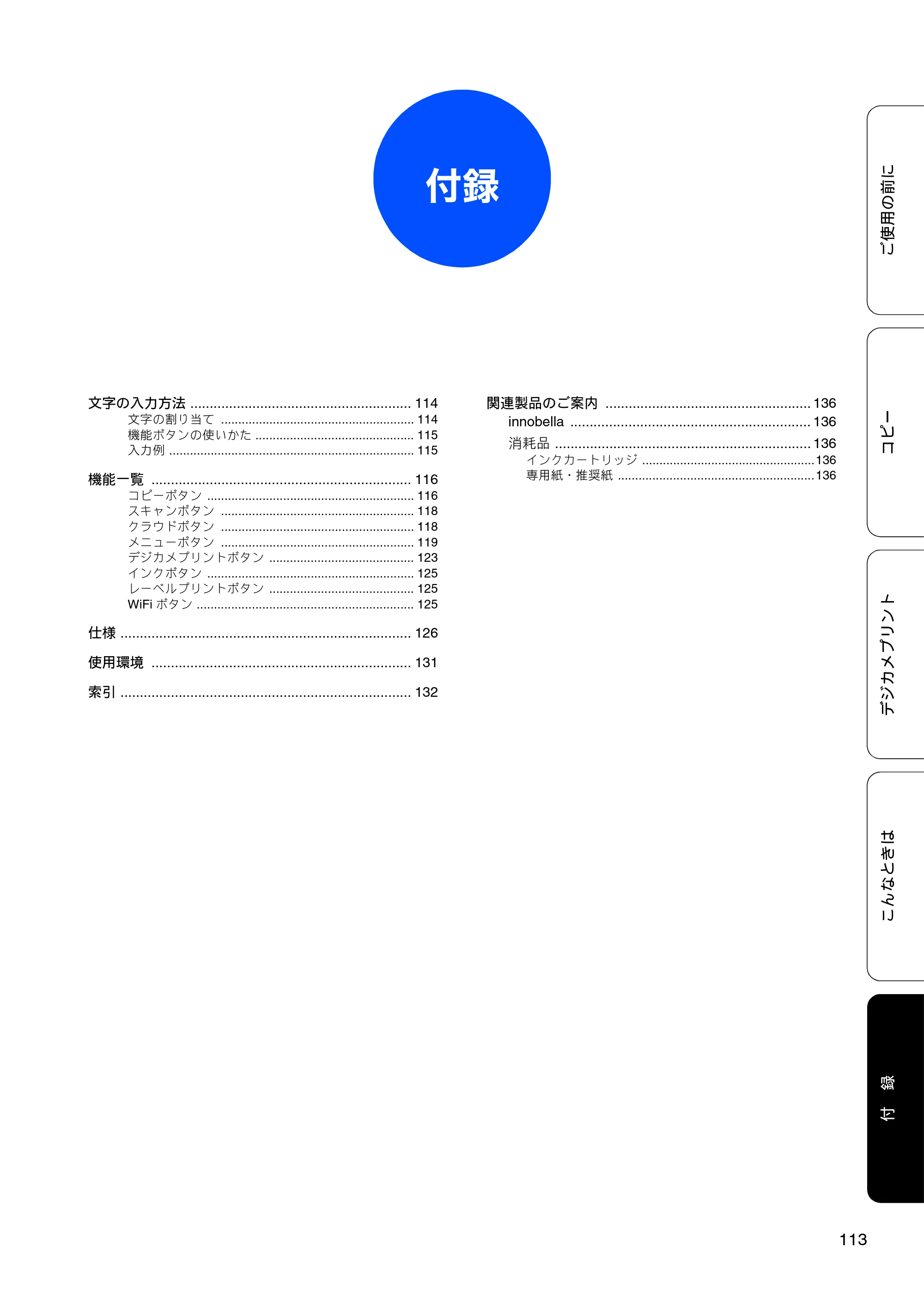 ブラザー DCP-J940N-B/W/ECO ユーザーズガイド ～基本編～ — 付録 — 原本ページ — 115ページ
