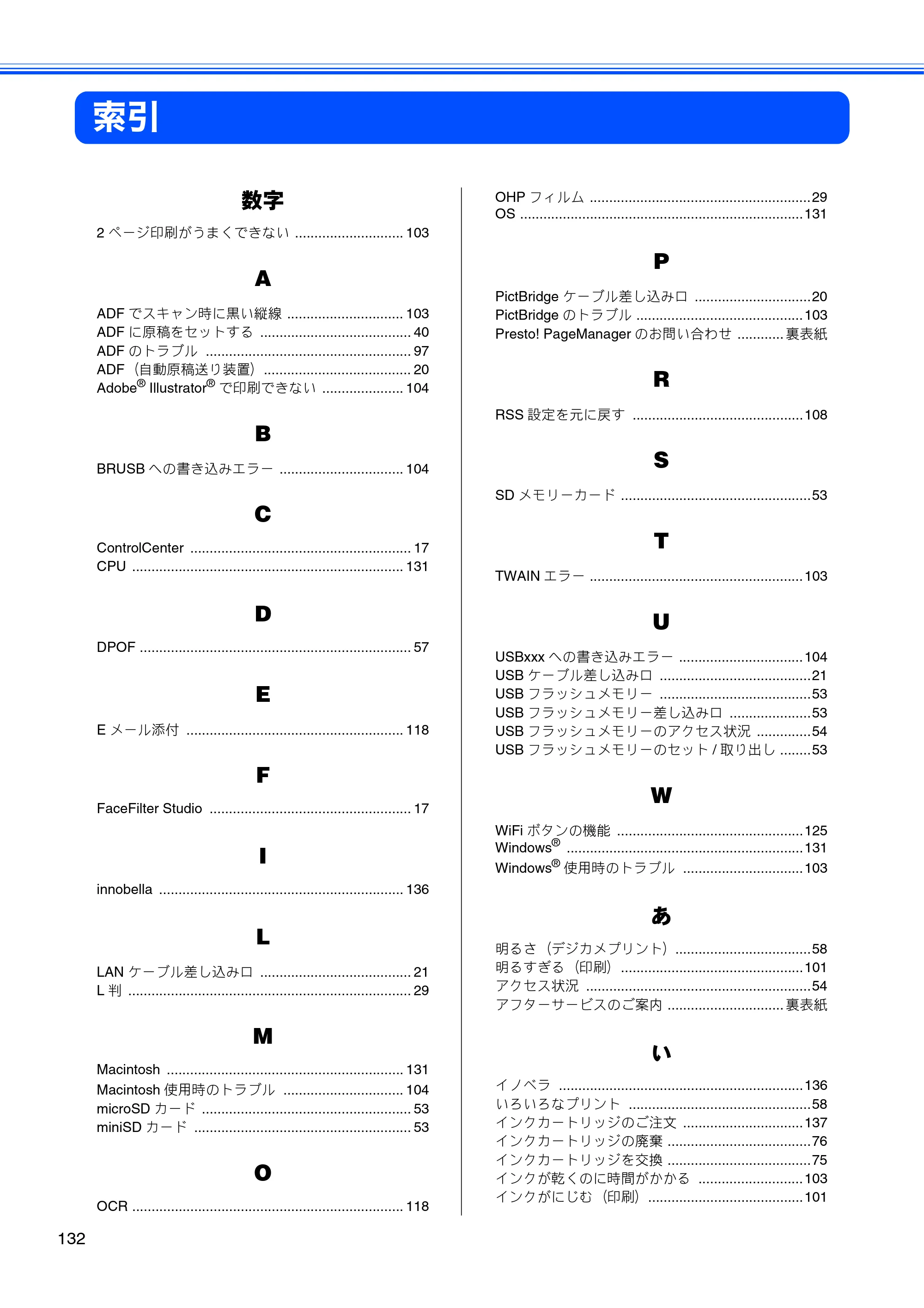 ブラザー DCP-J940N-B/W/ECO ユーザーズガイド ～基本編～ — 索引 — 原本ページ — 134ページ