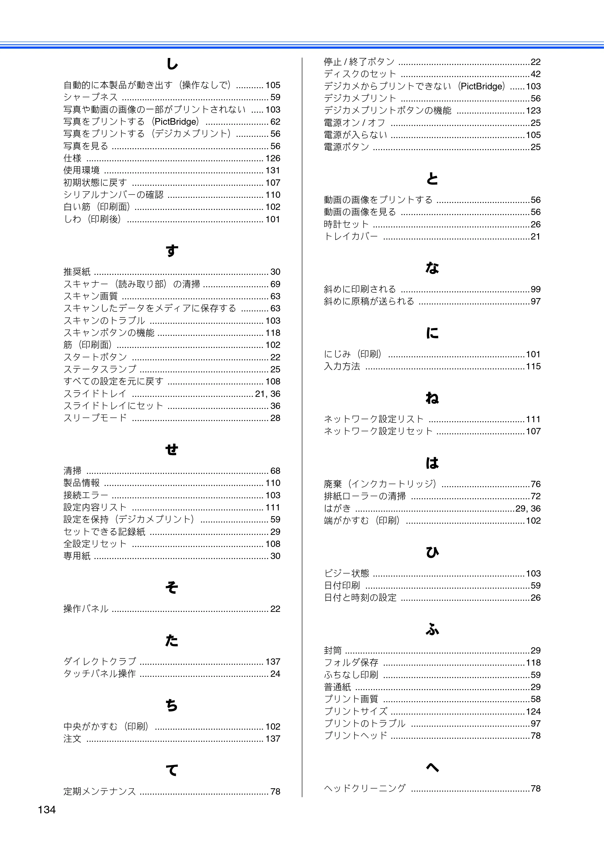 ブラザー DCP-J940N-B/W/ECO ユーザーズガイド ～基本編～ — 原本ページ — 136ページ
