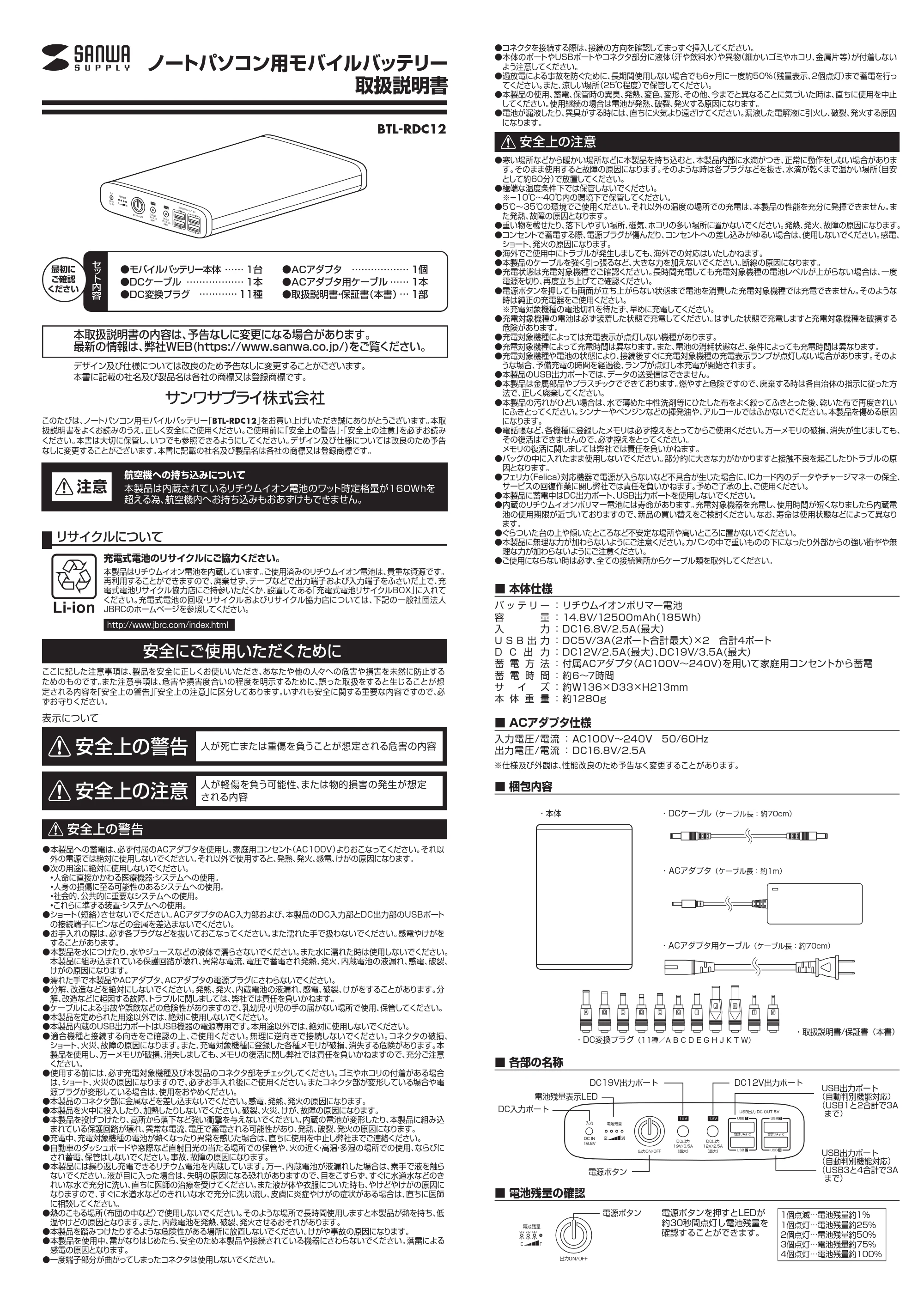 サンワサプライ BTL-RDC12 取扱説明書 — 原本ページ — 1ページ