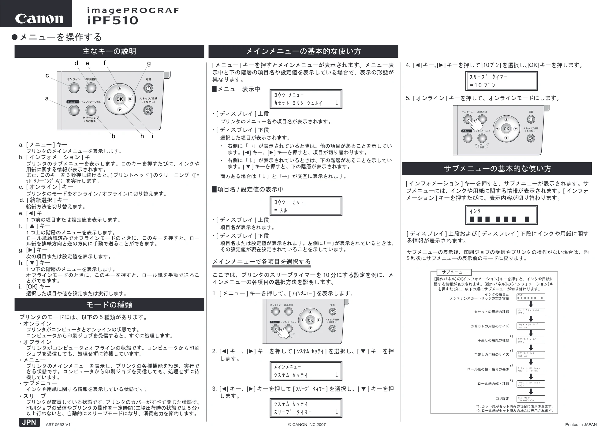 キヤノン iPF510/5100 メニュールートマップ （PDF形式／0.76Mバイト） — 原本ページ — 1ページ