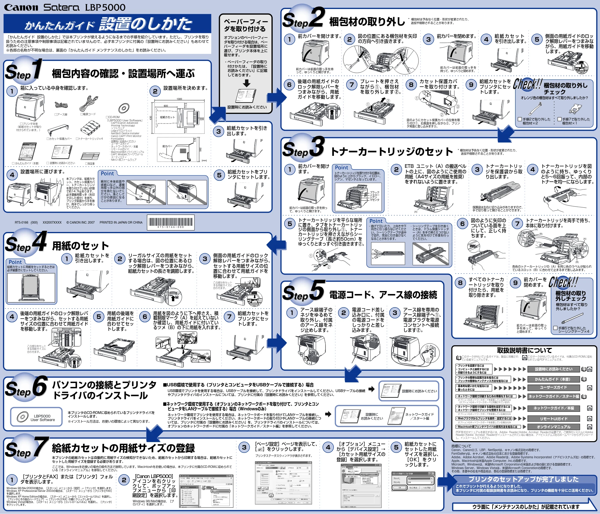 キヤノン LBP5000 かんたんガイド/設置のしかた 2007年7月9日更新 (PDF形式/1.94Mバイト) — 原本ページ — 1ページ