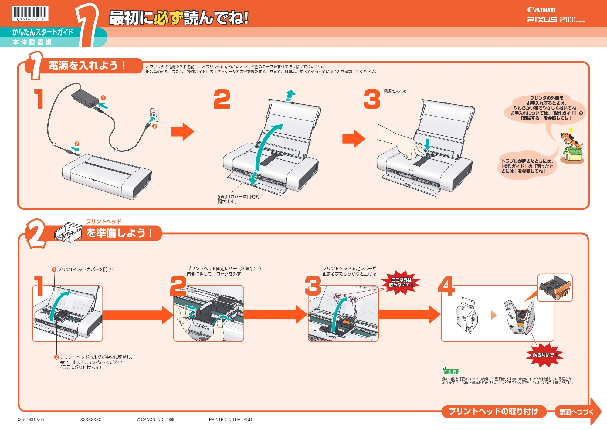 キヤノン PIXUS iP100 かんたんスタートガイド（本体設置編） （PDF形式／2.01Mバイト） — 原本ページ — 1ページ