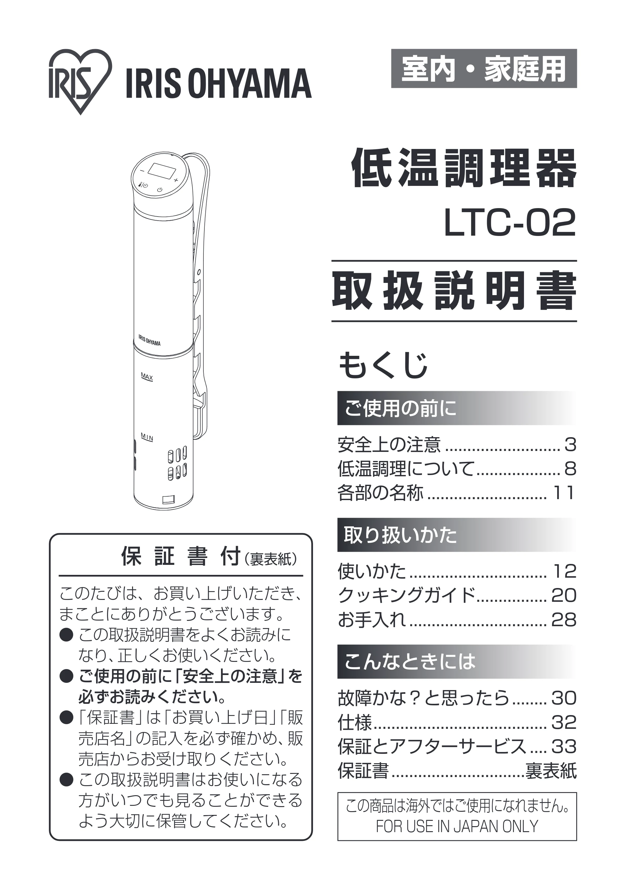 アイリスオーヤマ LTC-02 取扱説明書 — 原本ページ — 1ページ