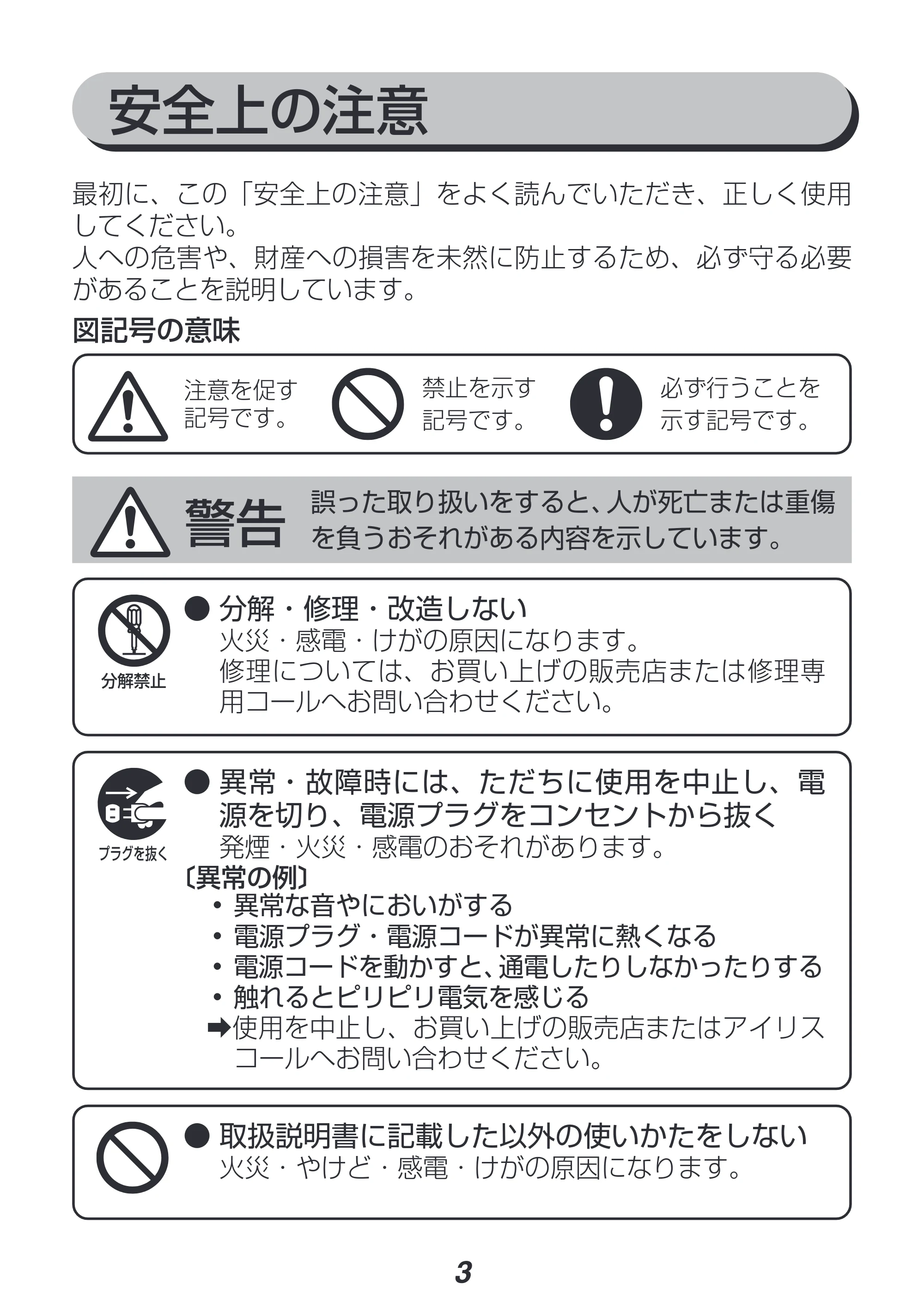 アイリスオーヤマ LTC-02 取扱説明書 — 原本ページ — 3ページ