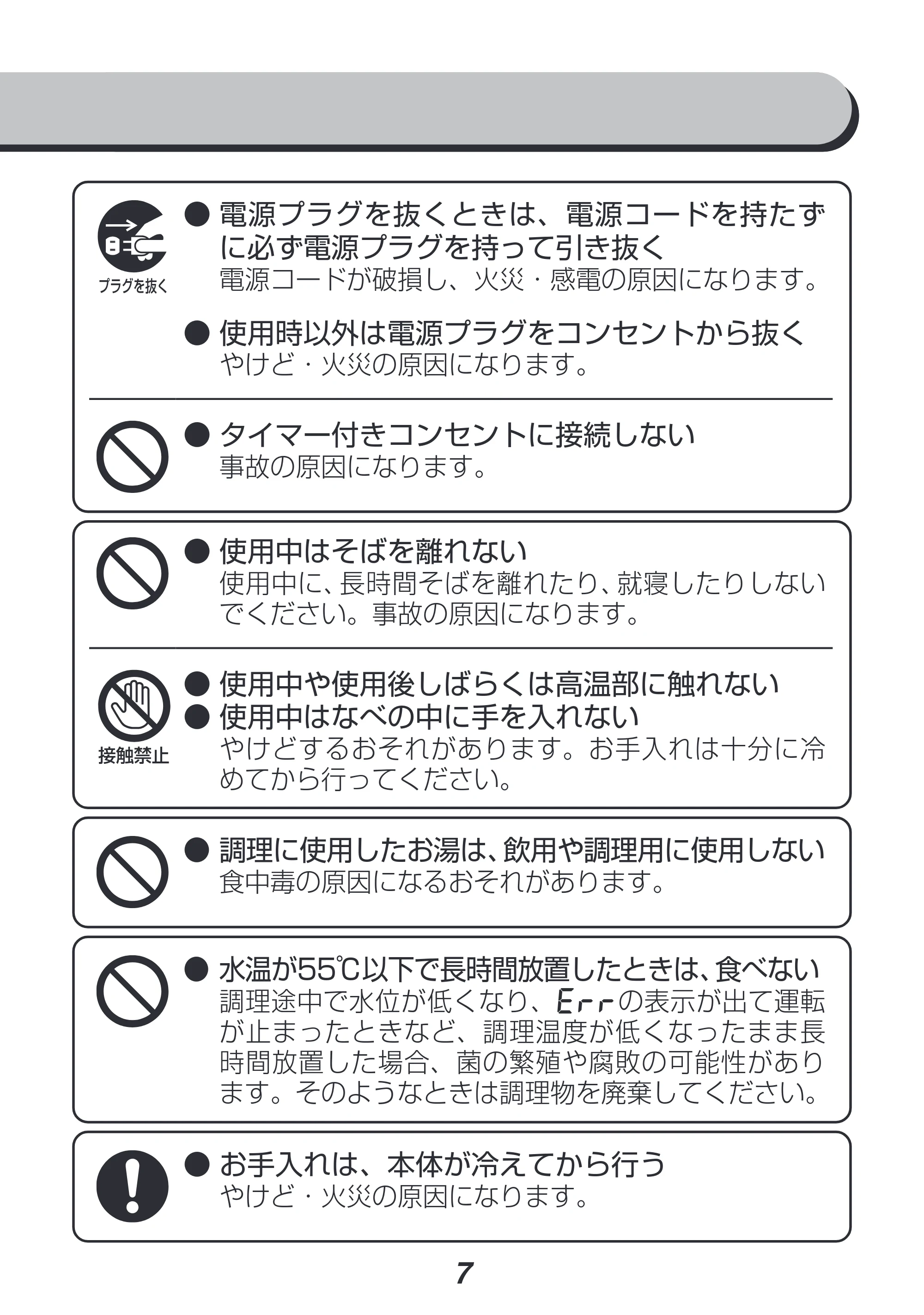 アイリスオーヤマ LTC-02 取扱説明書 — 原本ページ — 7ページ