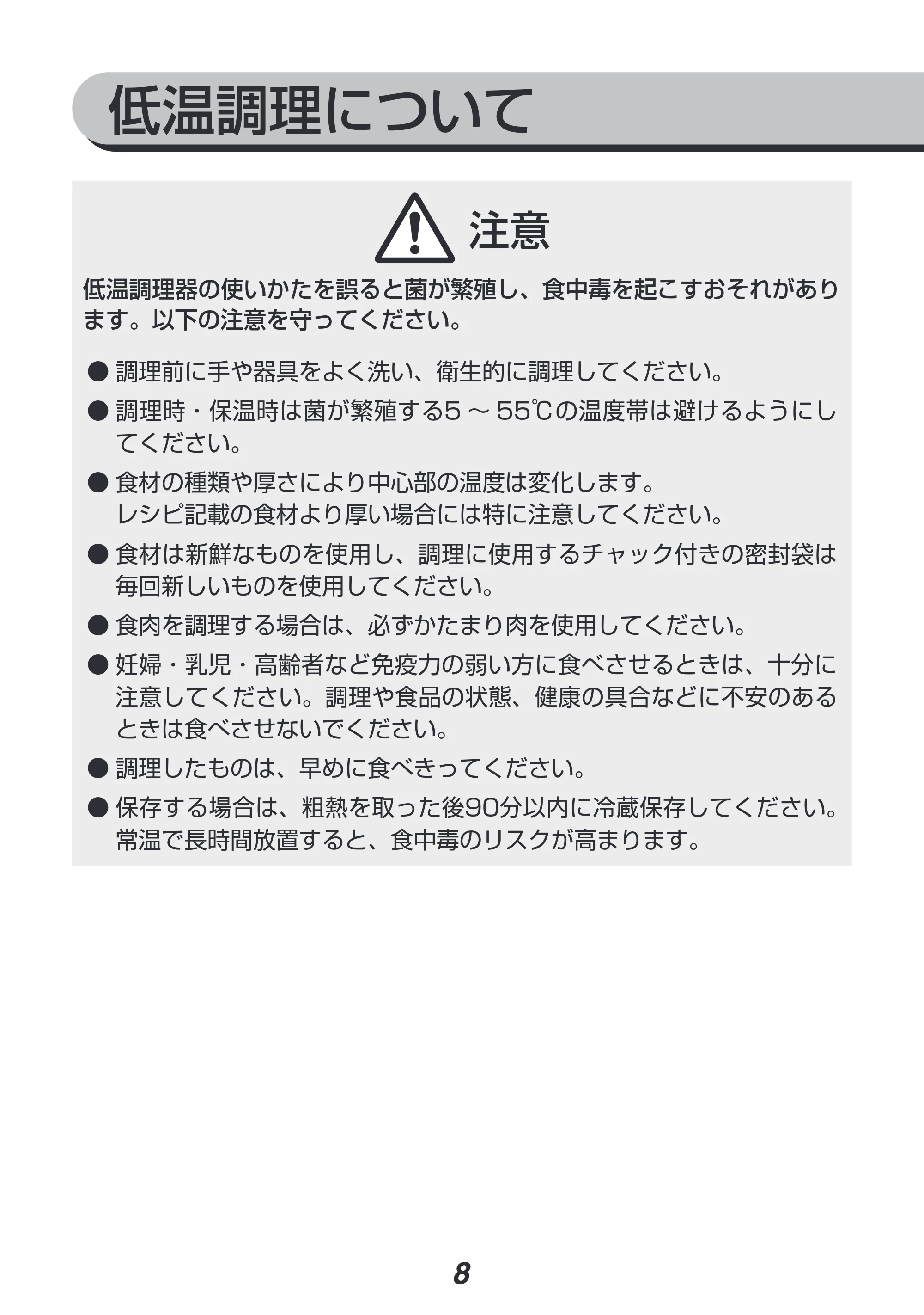 アイリスオーヤマ LTC-02 取扱説明書 — 原本ページ — 8ページ