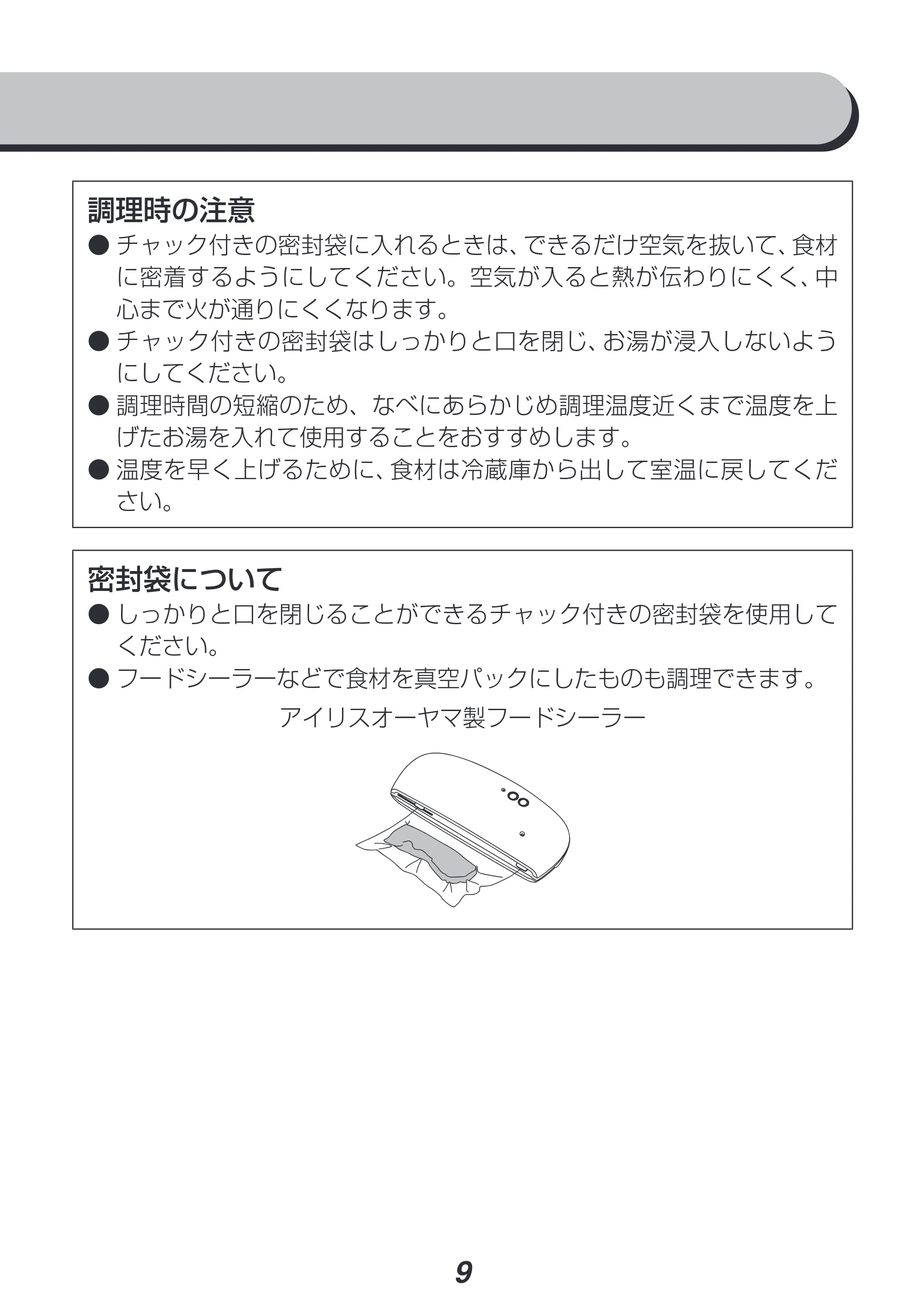 アイリスオーヤマ LTC-02 取扱説明書 — 原本ページ — 9ページ