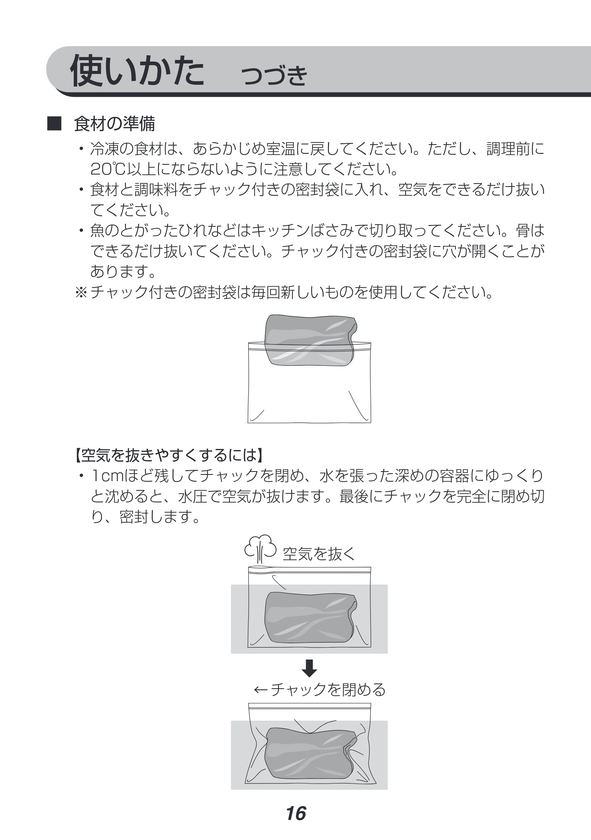 アイリスオーヤマ LTC-02 取扱説明書 — 原本ページ — 16ページ