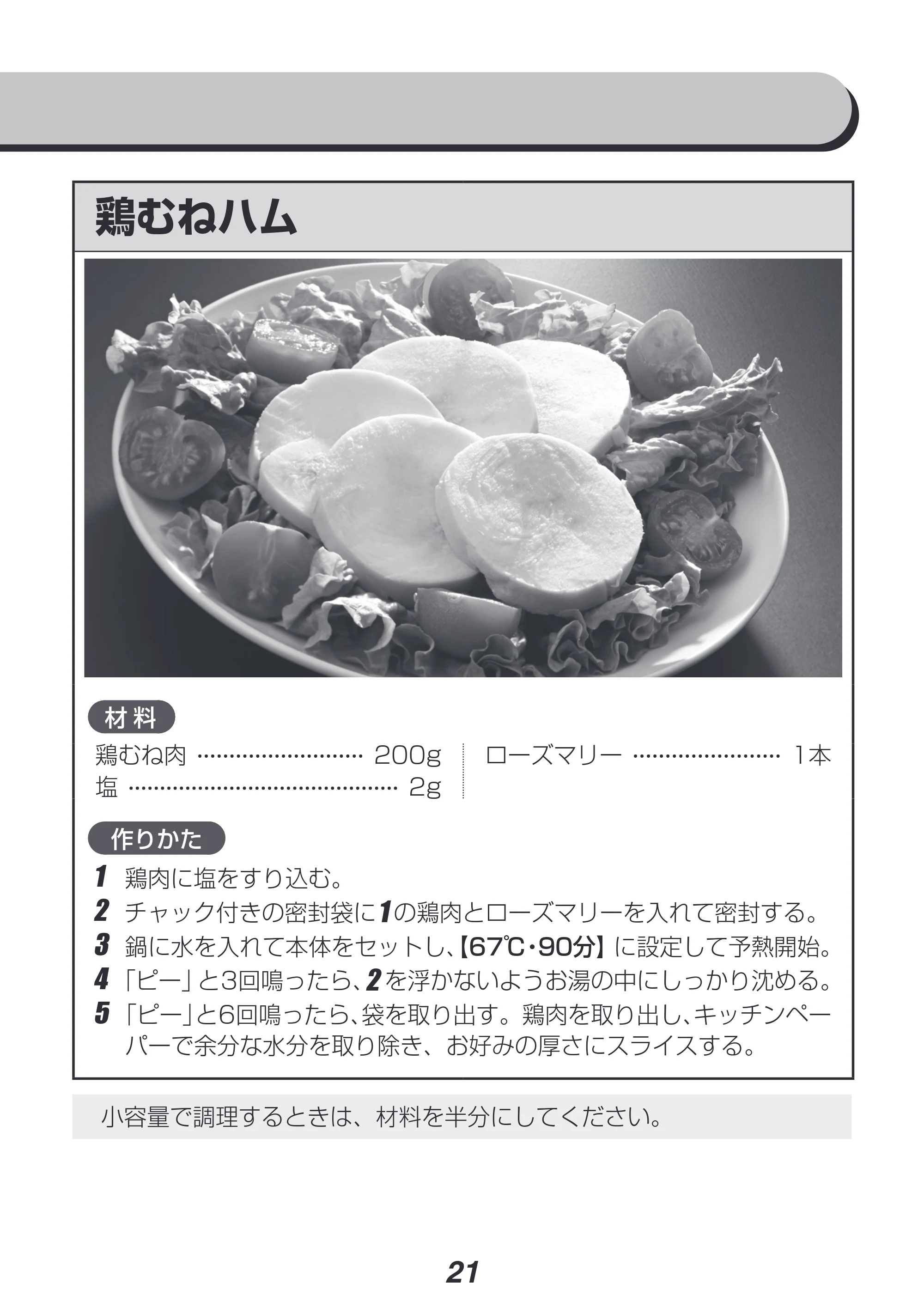 アイリスオーヤマ LTC-02 取扱説明書 — 原本ページ — 21ページ