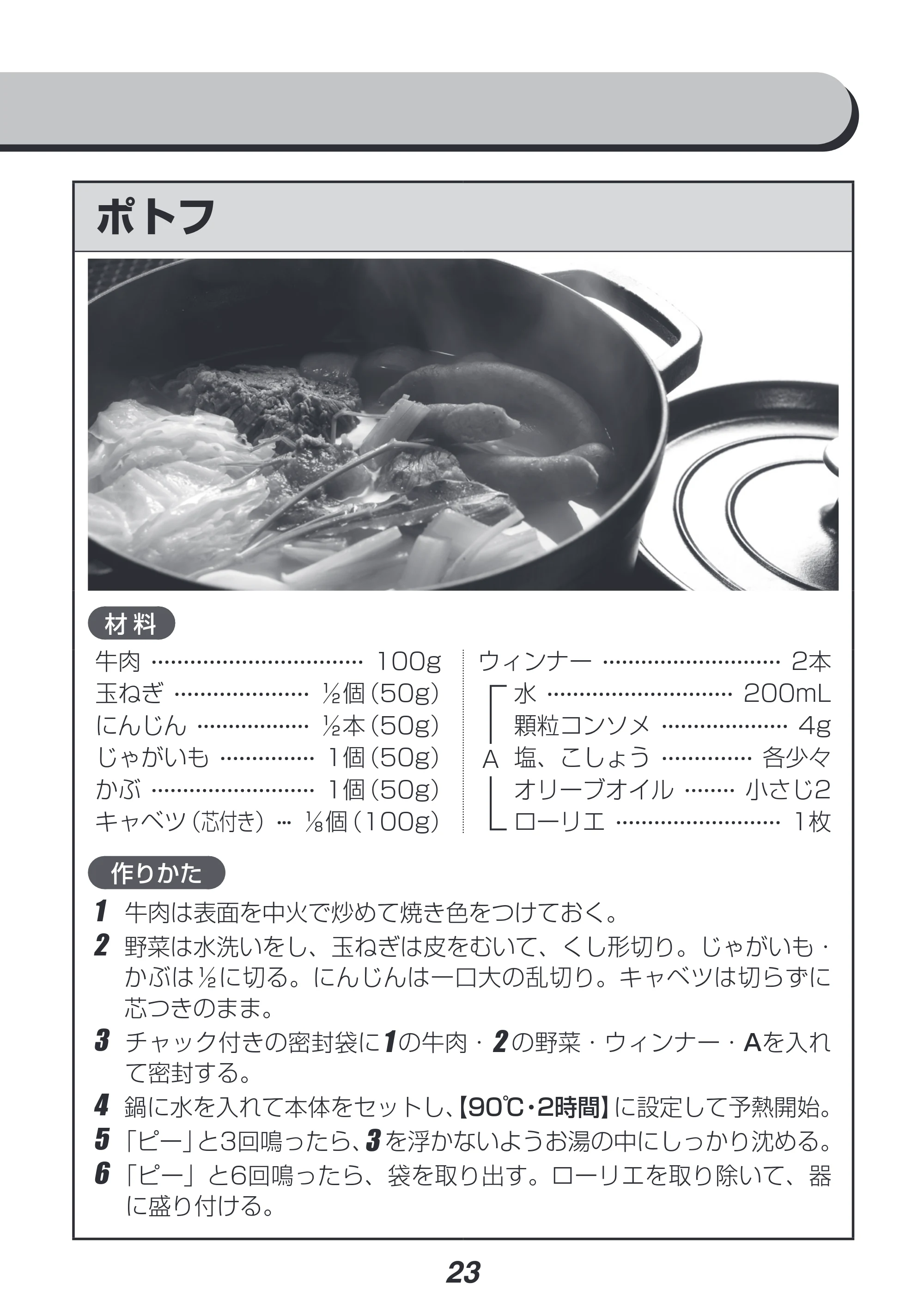 アイリスオーヤマ LTC-02 取扱説明書 — 原本ページ — 23ページ