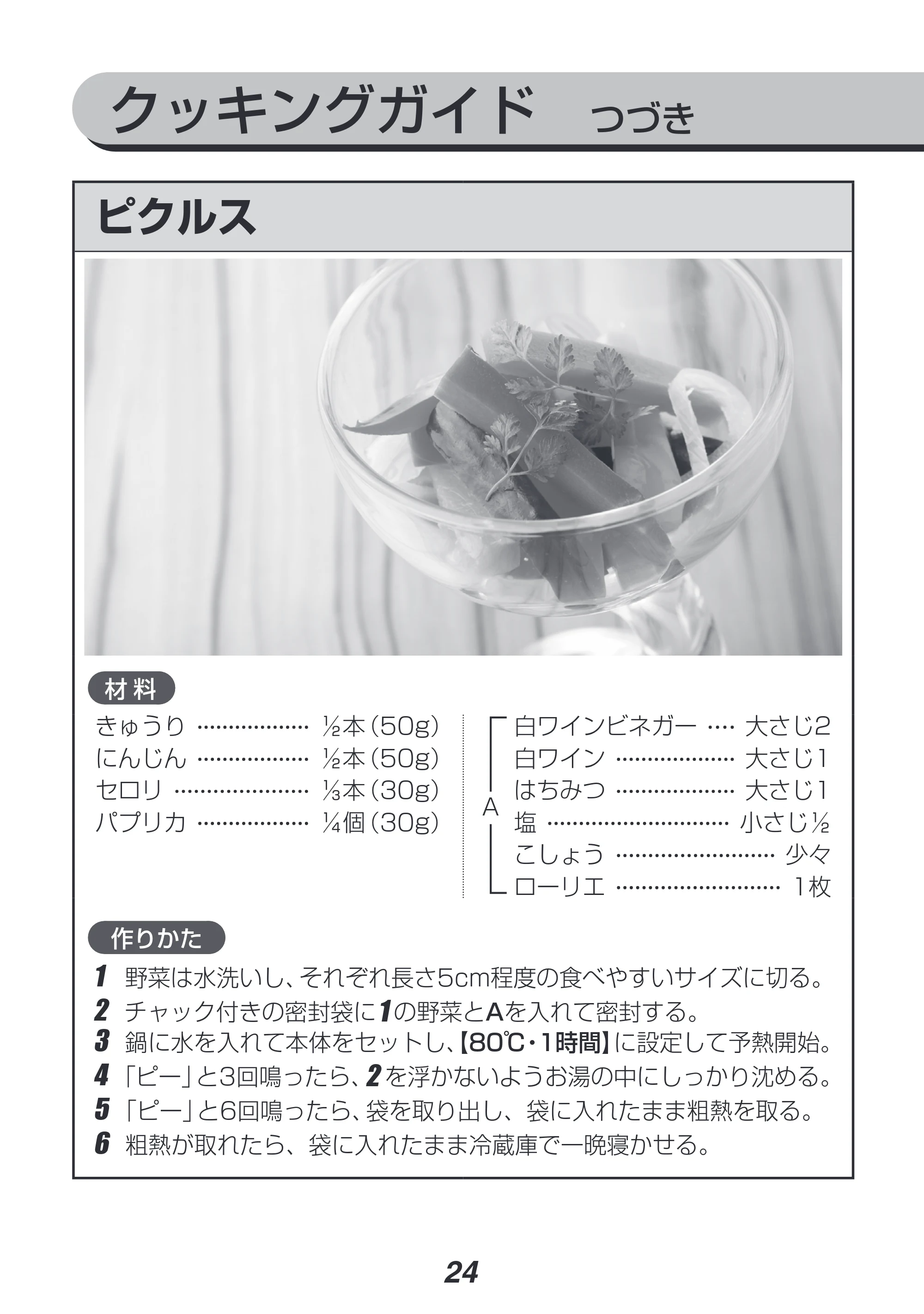 アイリスオーヤマ LTC-02 取扱説明書 — 原本ページ — 24ページ