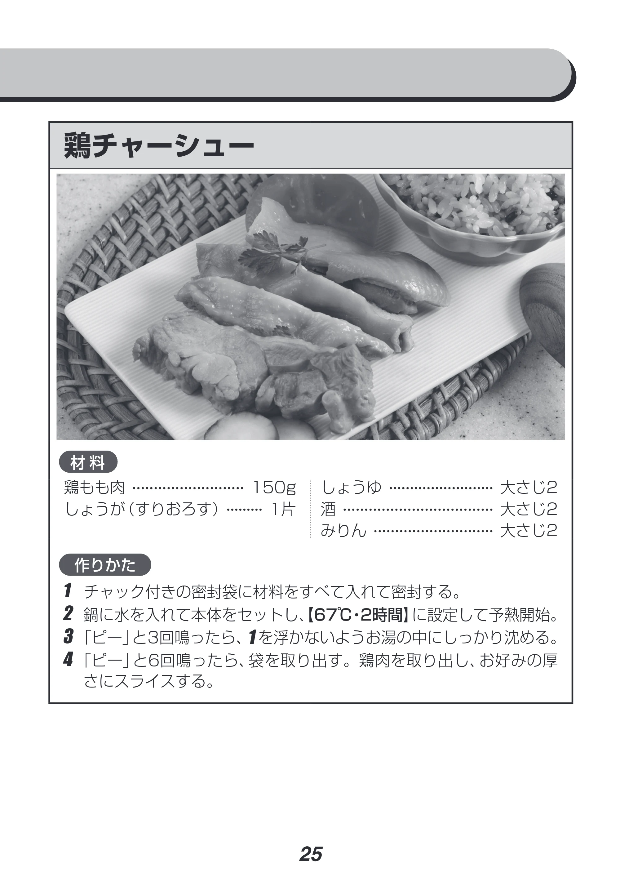 アイリスオーヤマ LTC-02 取扱説明書 — 原本ページ — 25ページ