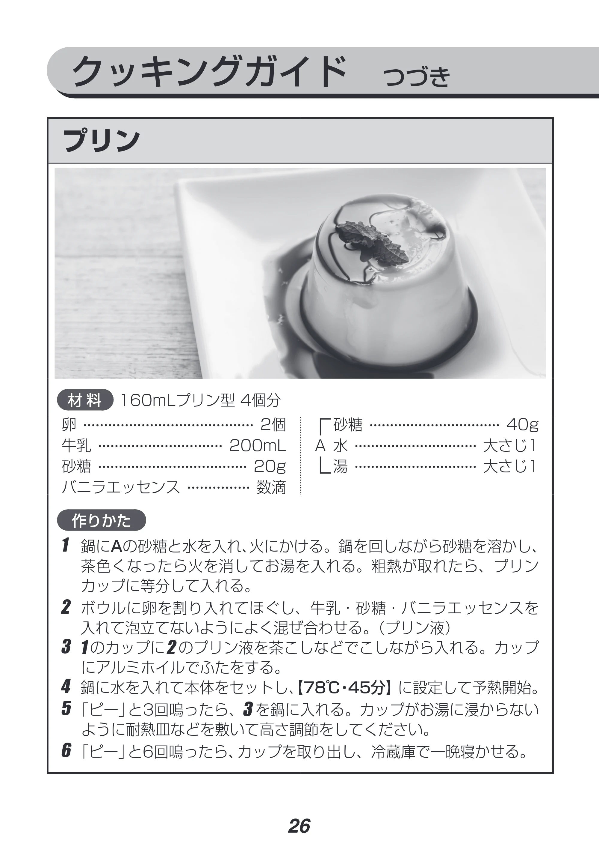 アイリスオーヤマ LTC-02 取扱説明書 — 原本ページ — 26ページ