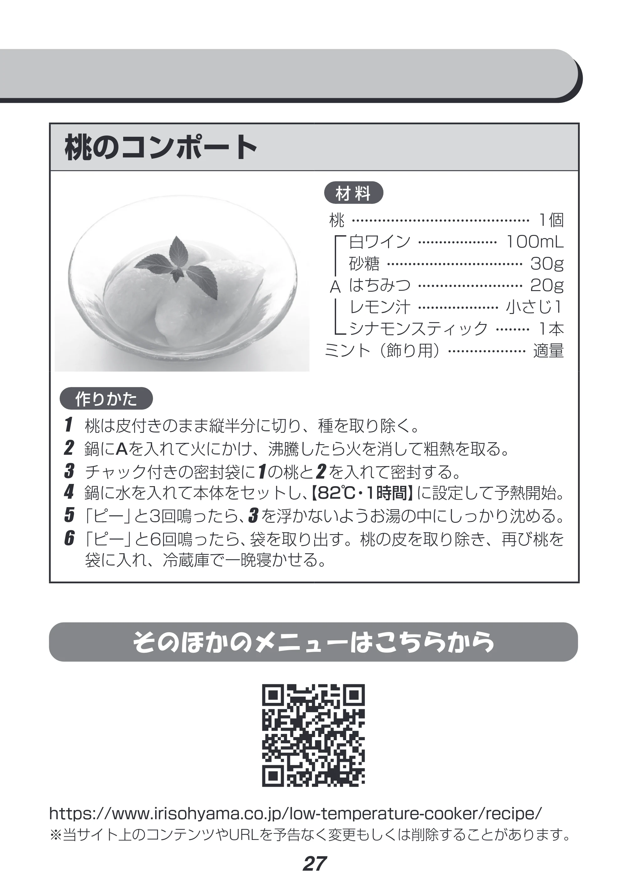 アイリスオーヤマ LTC-02 取扱説明書 — 原本ページ — 27ページ