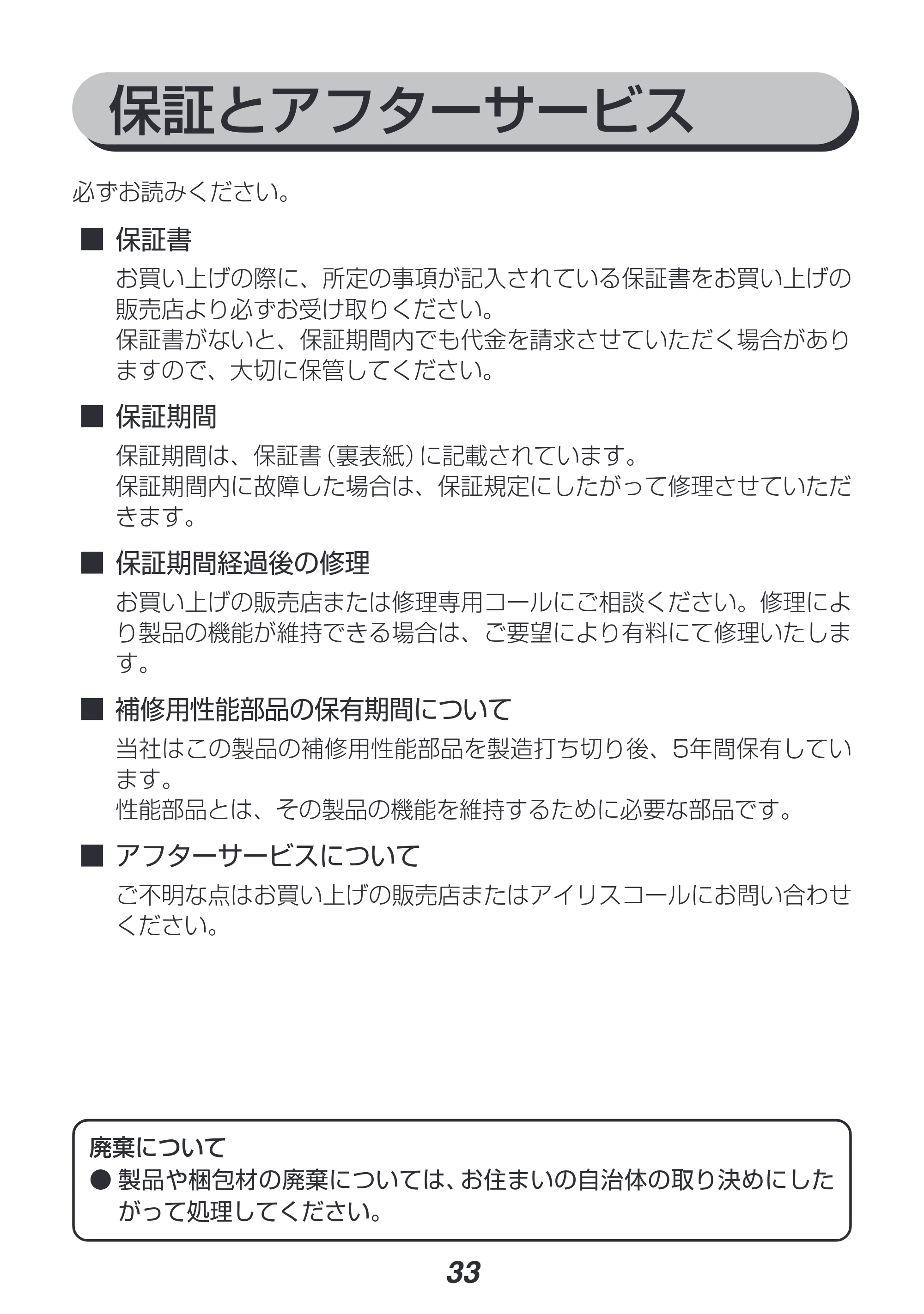 アイリスオーヤマ LTC-02 取扱説明書 — 原本ページ — 33ページ