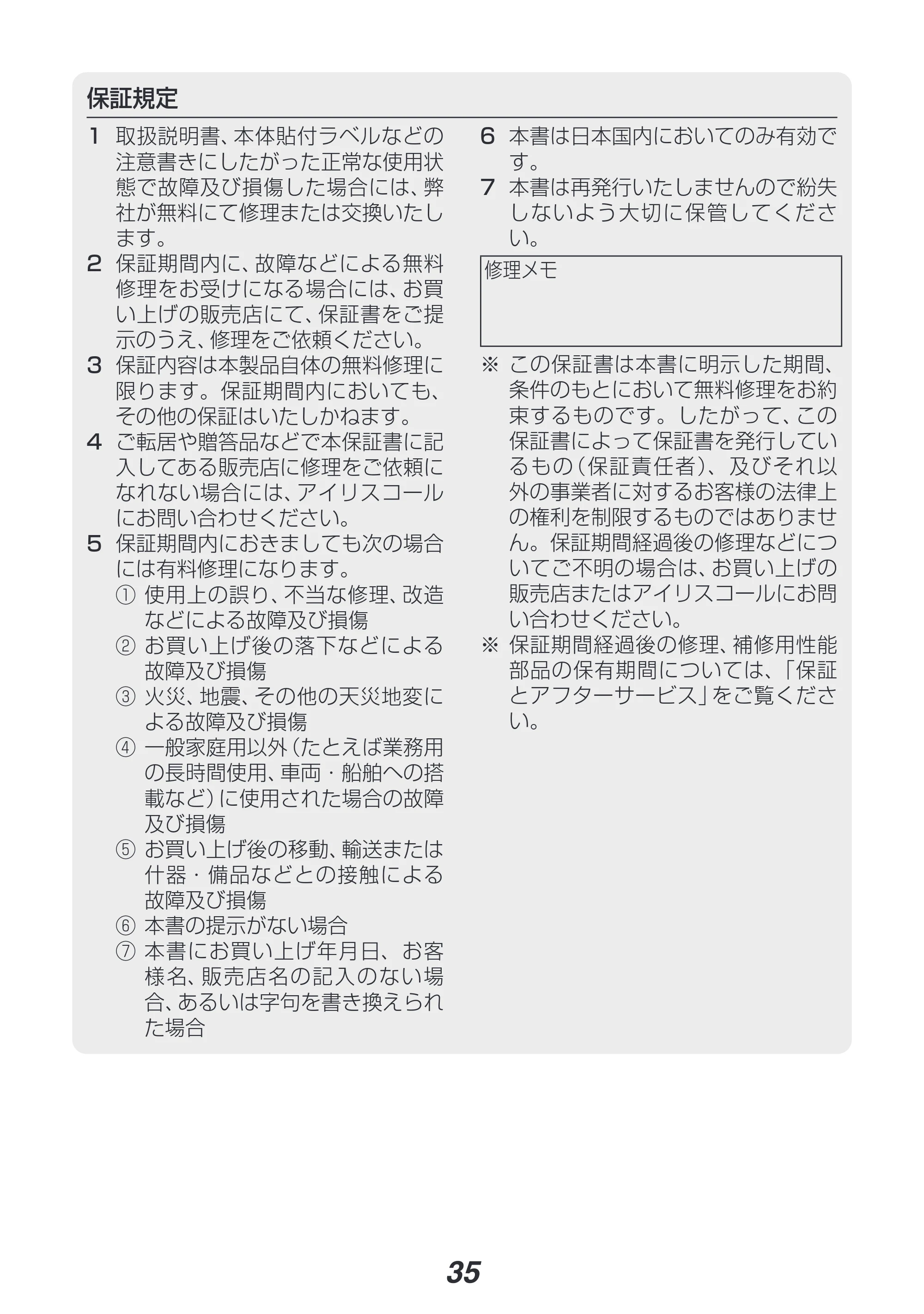 アイリスオーヤマ LTC-02 取扱説明書 — 原本ページ — 35ページ