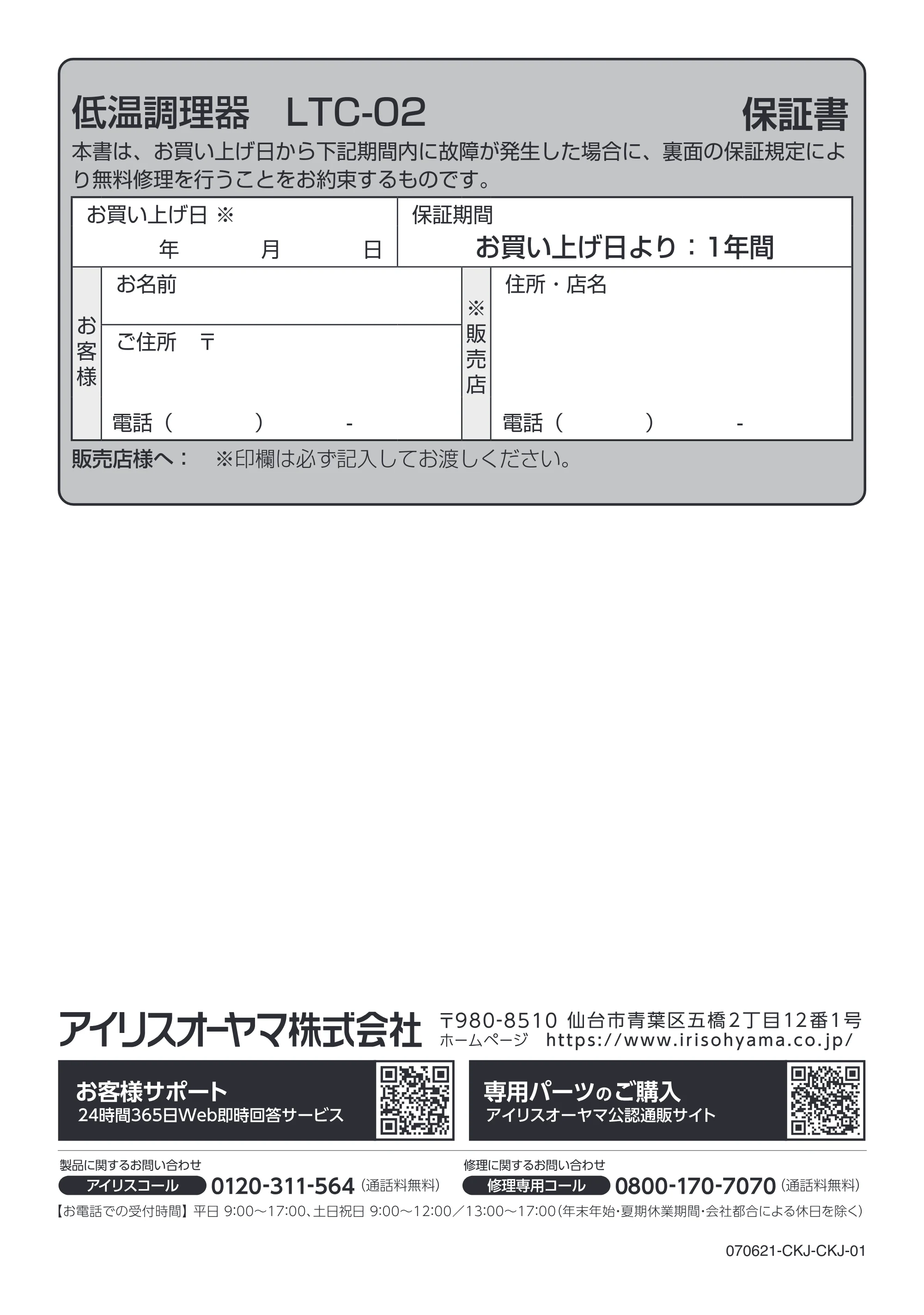 アイリスオーヤマ LTC-02 取扱説明書 — 原本ページ — 36ページ