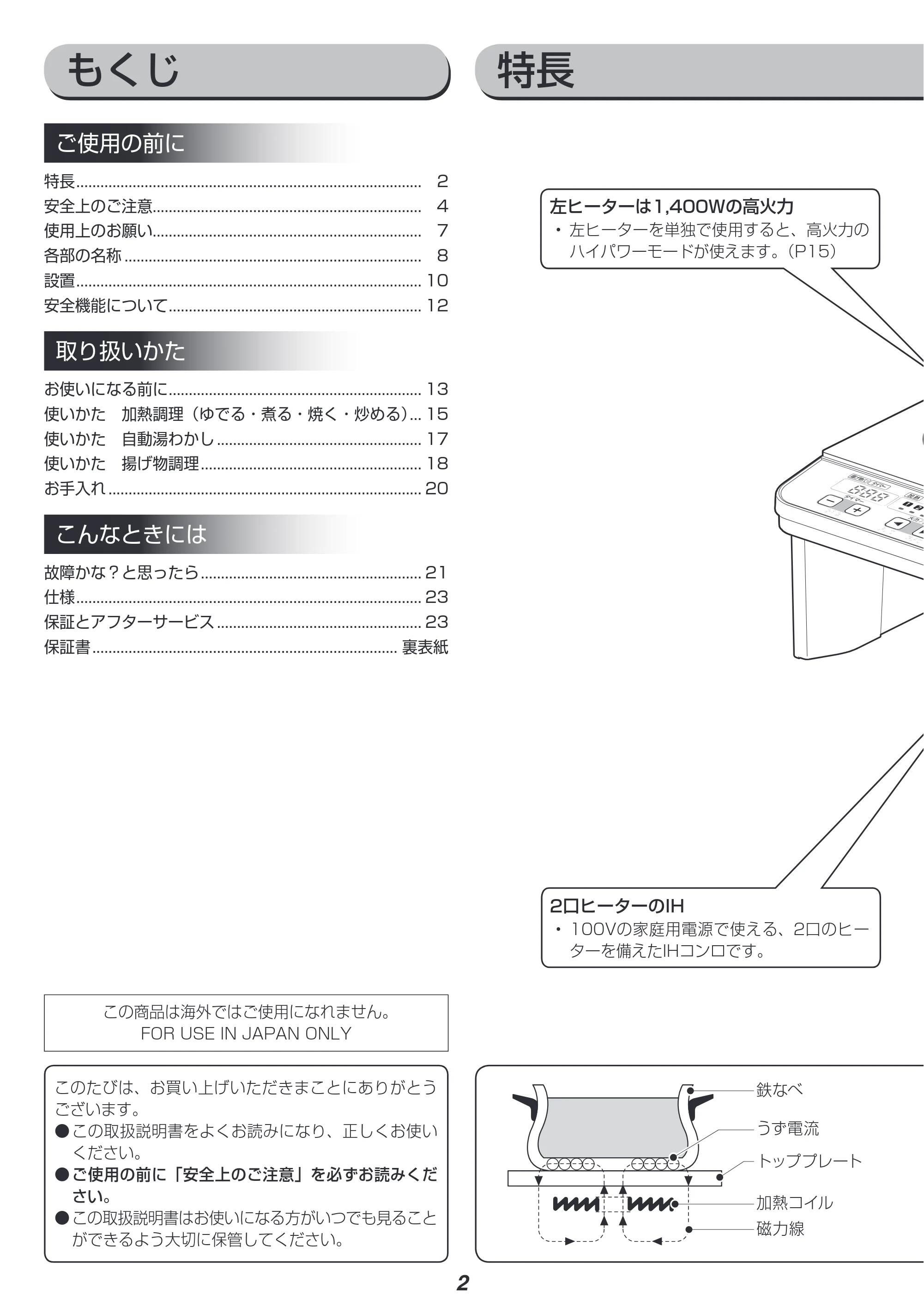 アイリスオーヤマ IHK-W1S 取扱説明書 — 原本ページ — 2ページ