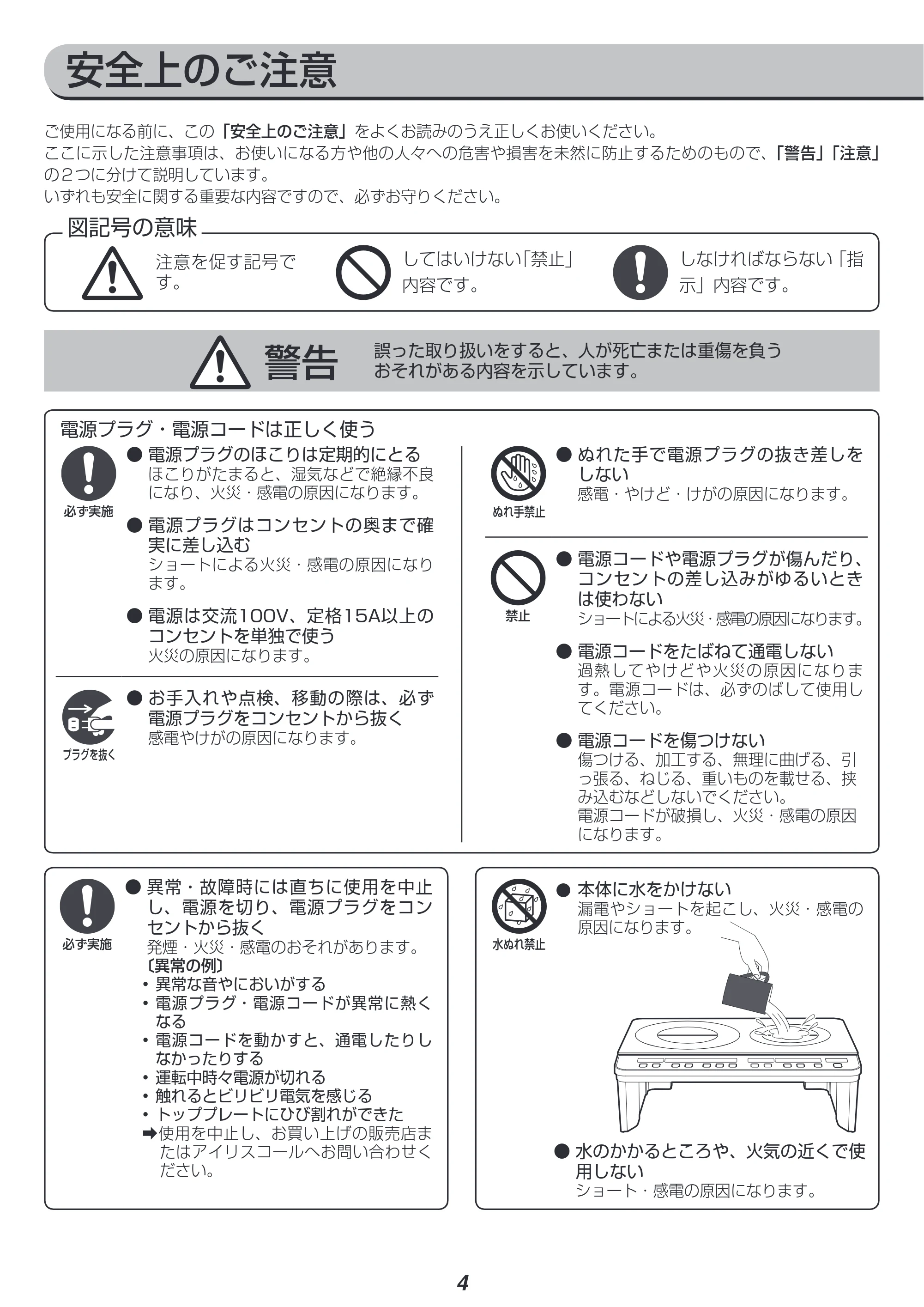 アイリスオーヤマ IHK-W1S 取扱説明書 — 原本ページ — 4ページ