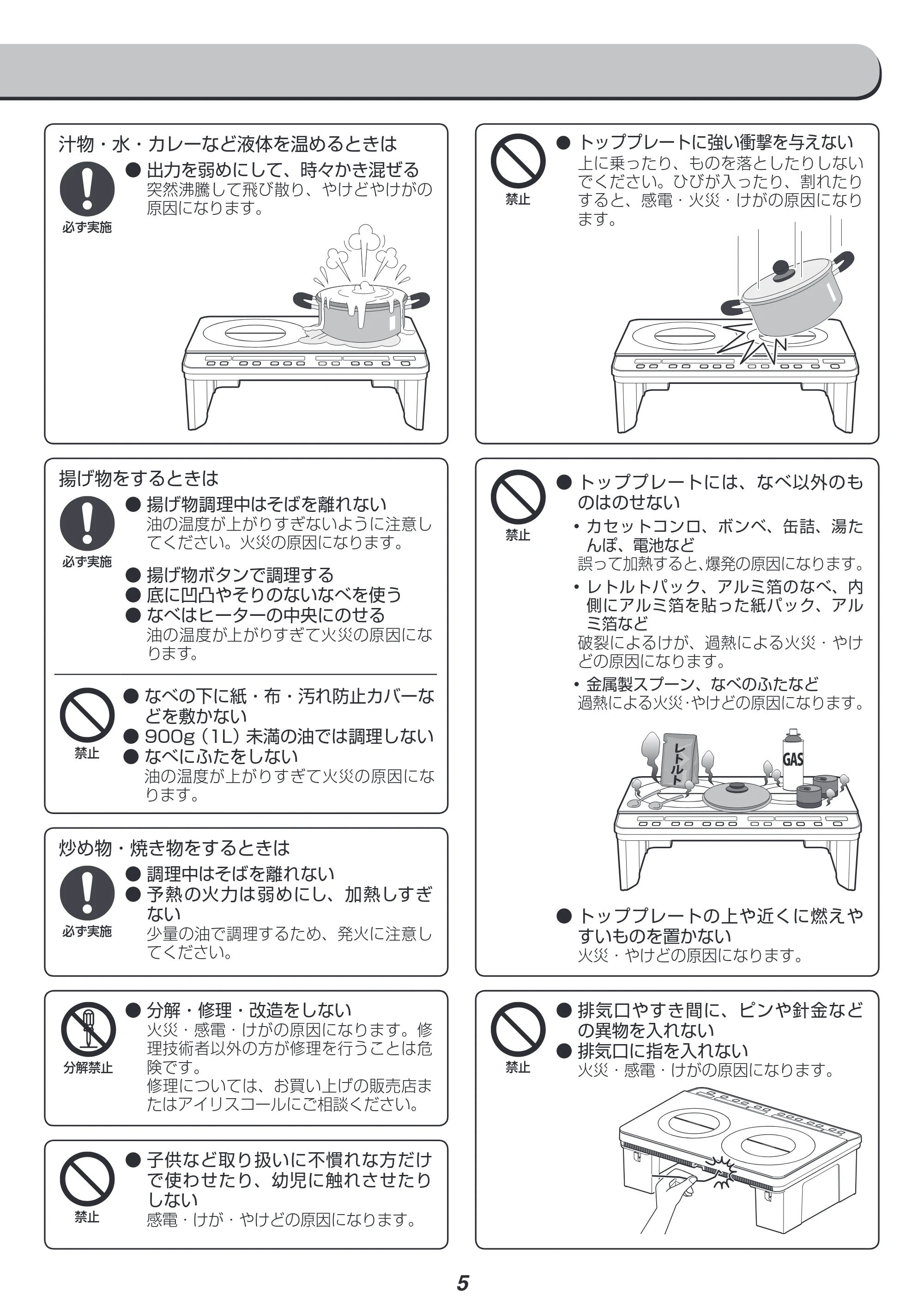 アイリスオーヤマ IHK-W1S 取扱説明書 — 原本ページ — 5ページ