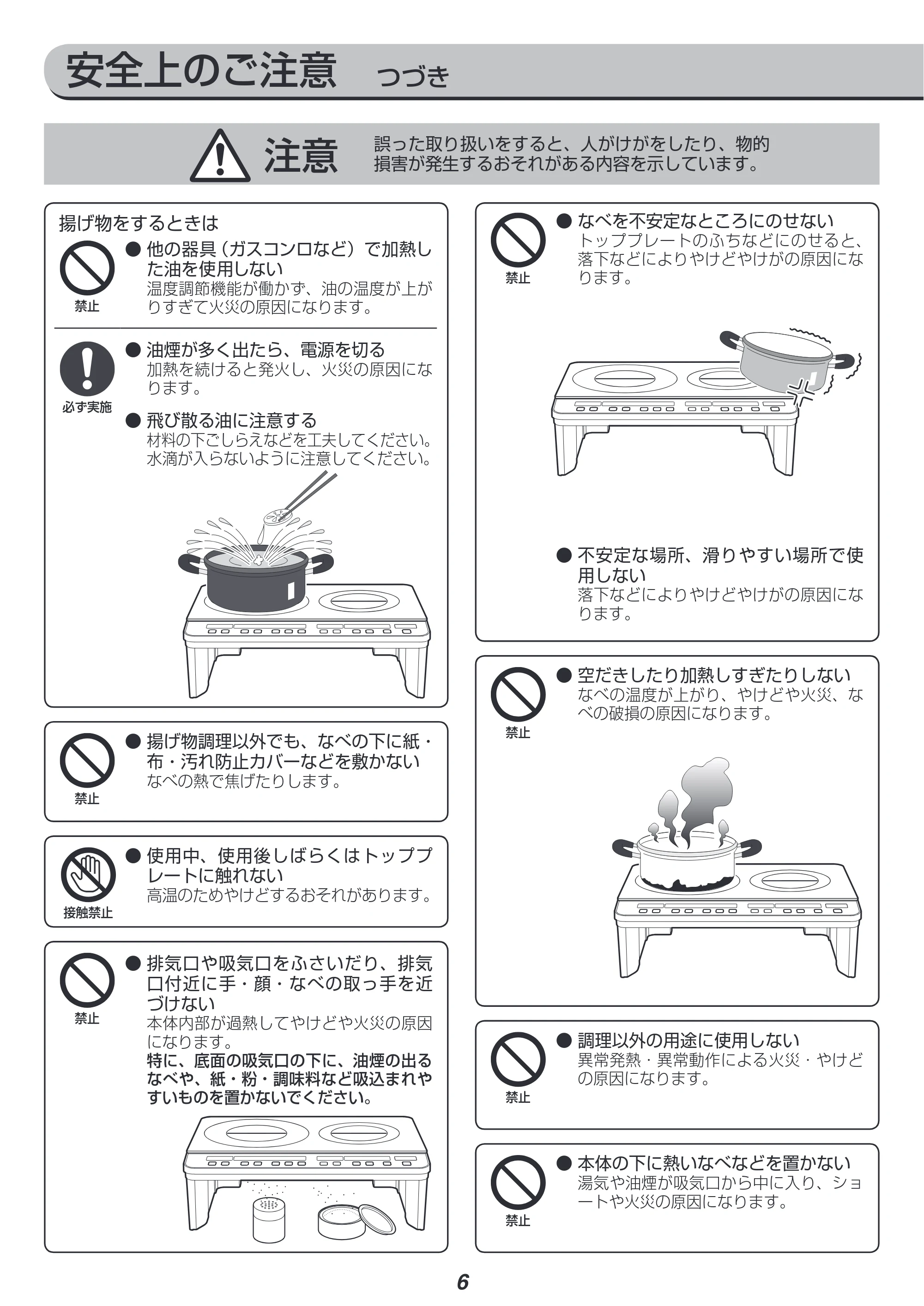 アイリスオーヤマ IHK-W1S 取扱説明書 — 原本ページ — 6ページ
