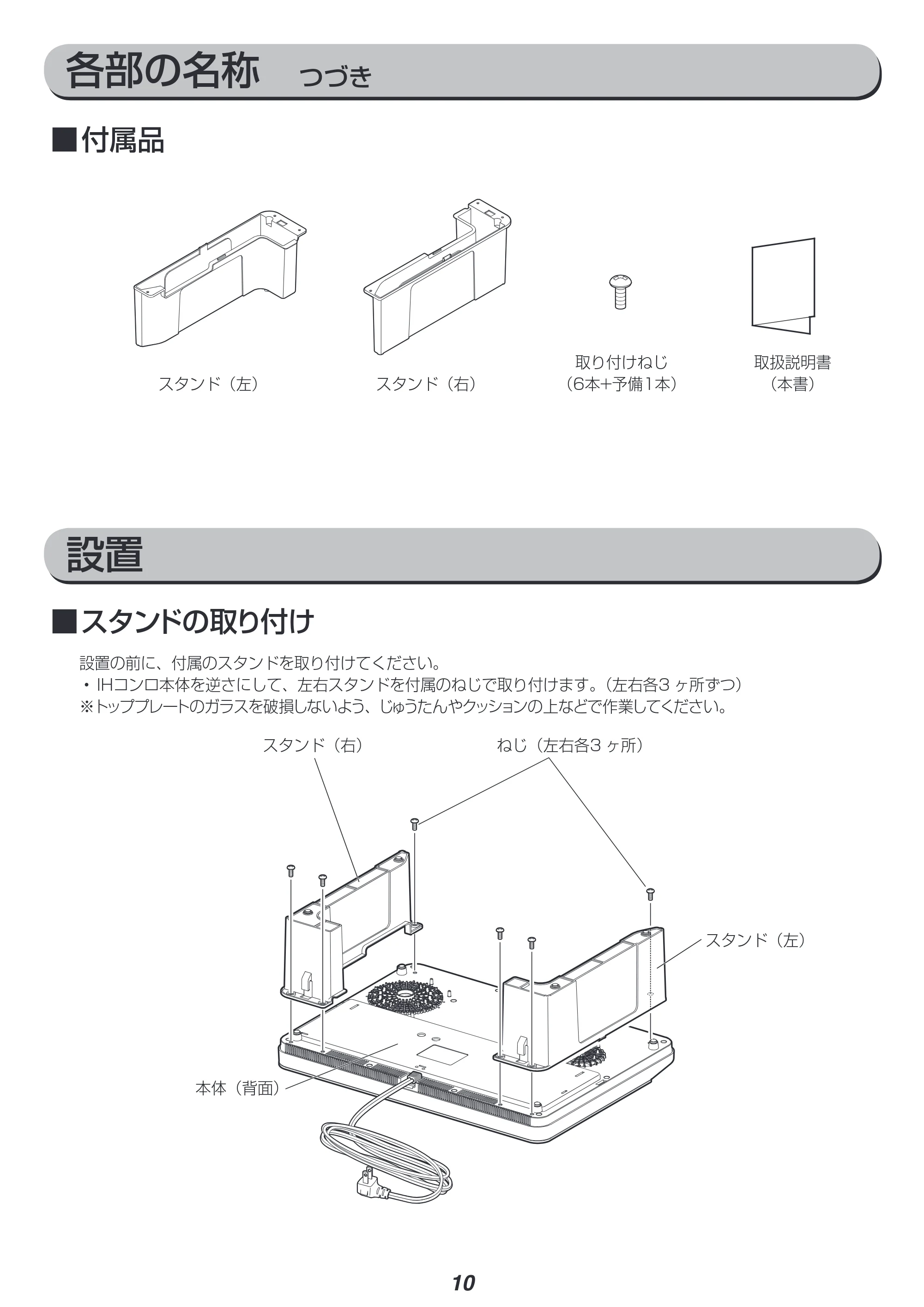 アイリスオーヤマ IHK-W1S 取扱説明書 — 原本ページ — 10ページ