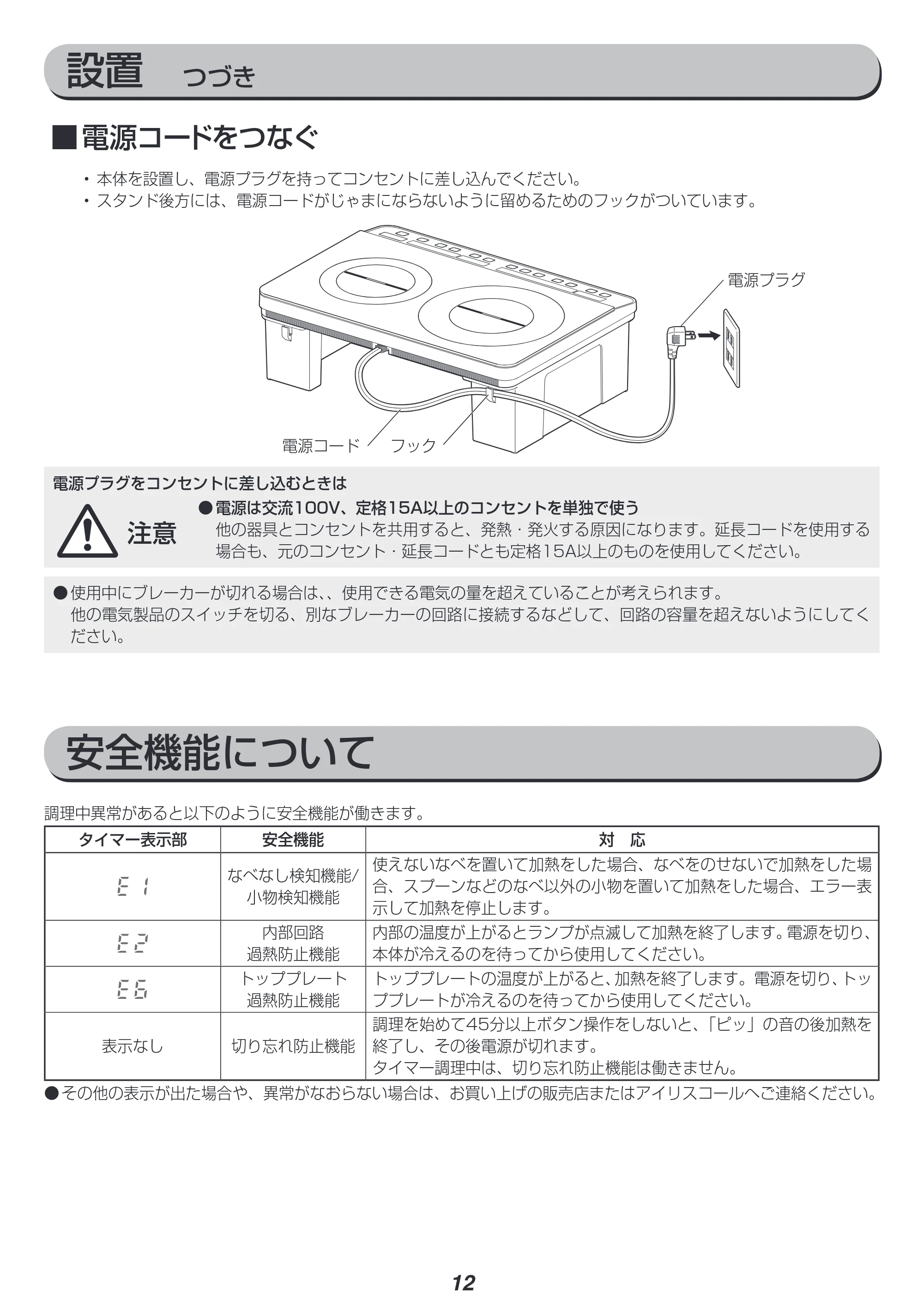 アイリスオーヤマ IHK-W1S 取扱説明書 — 原本ページ — 12ページ