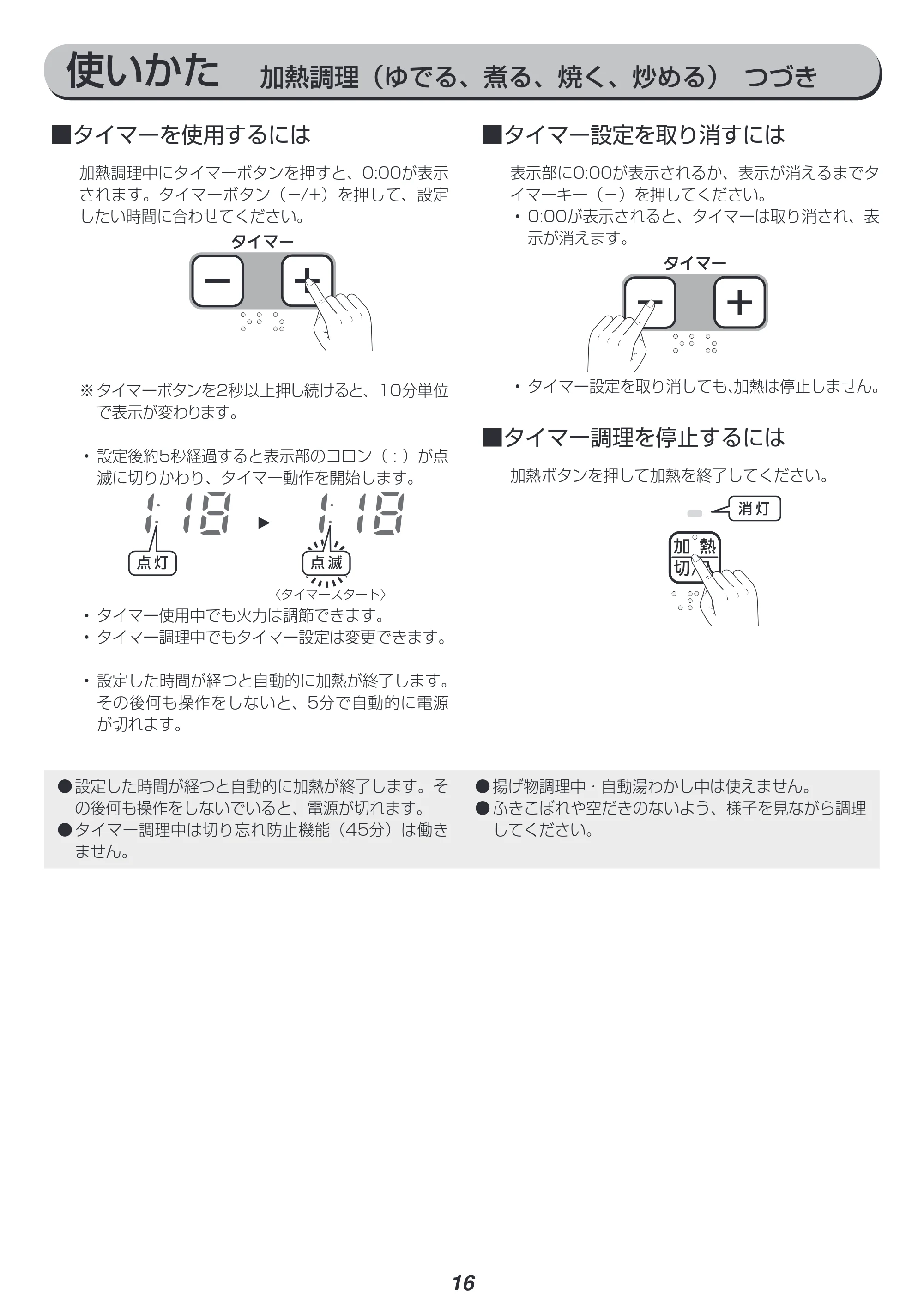 アイリスオーヤマ IHK-W1S 取扱説明書 — 原本ページ — 16ページ
