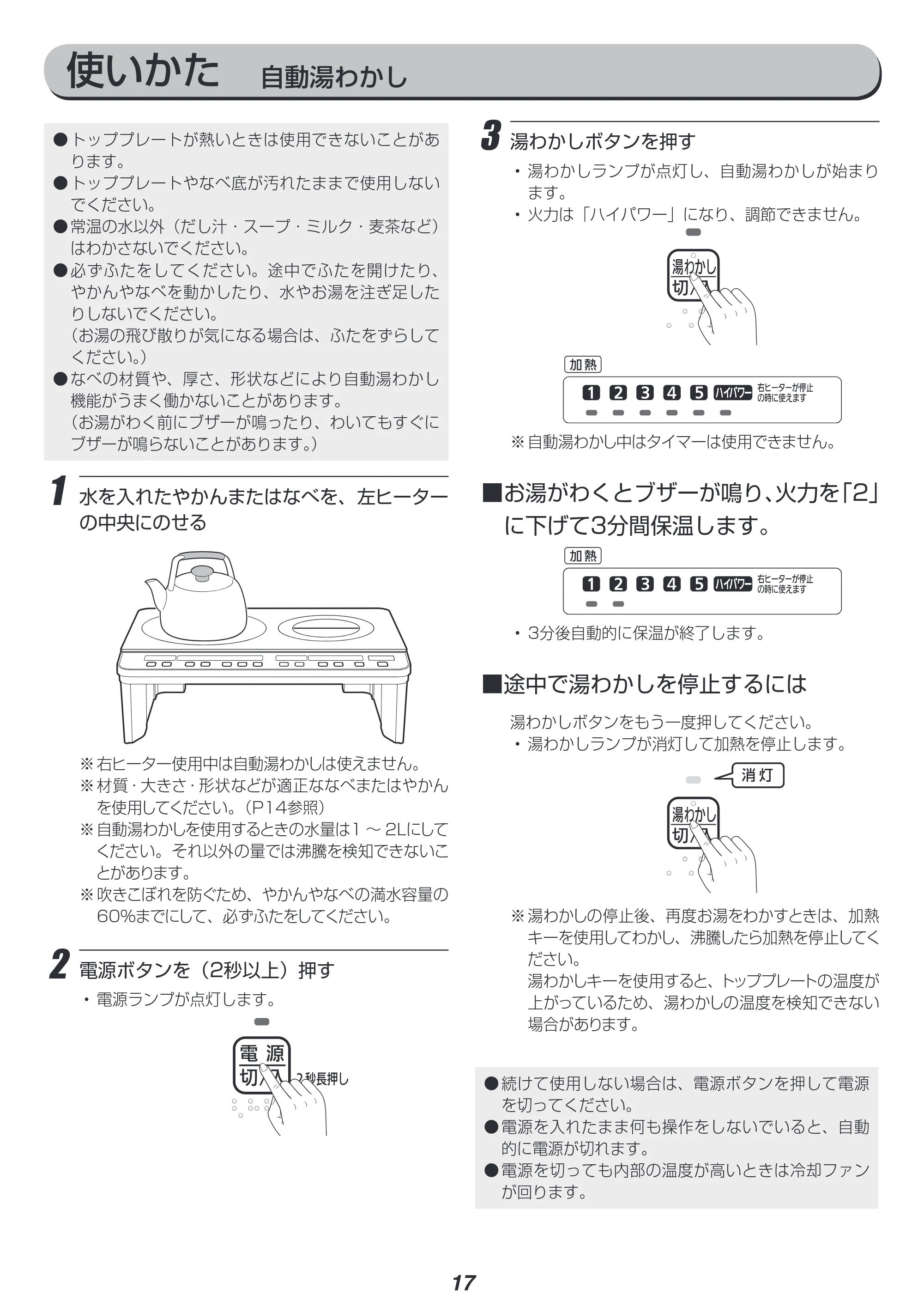 アイリスオーヤマ IHK-W1S 取扱説明書 — 原本ページ — 17ページ