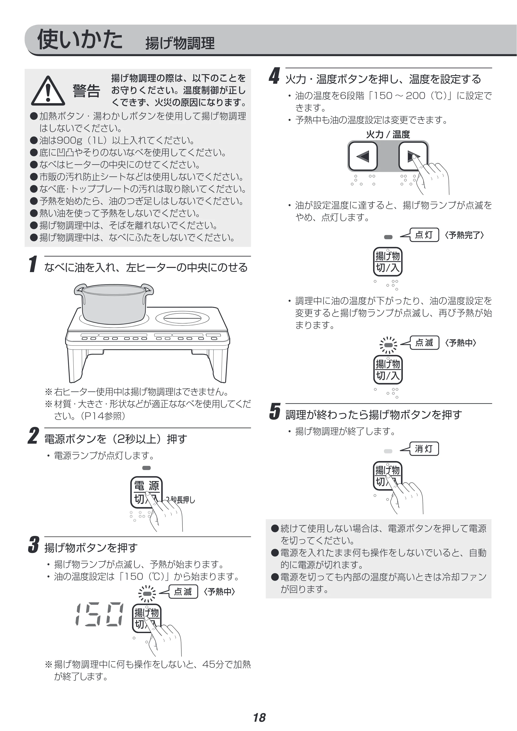アイリスオーヤマ IHK-W1S 取扱説明書 — 原本ページ — 18ページ