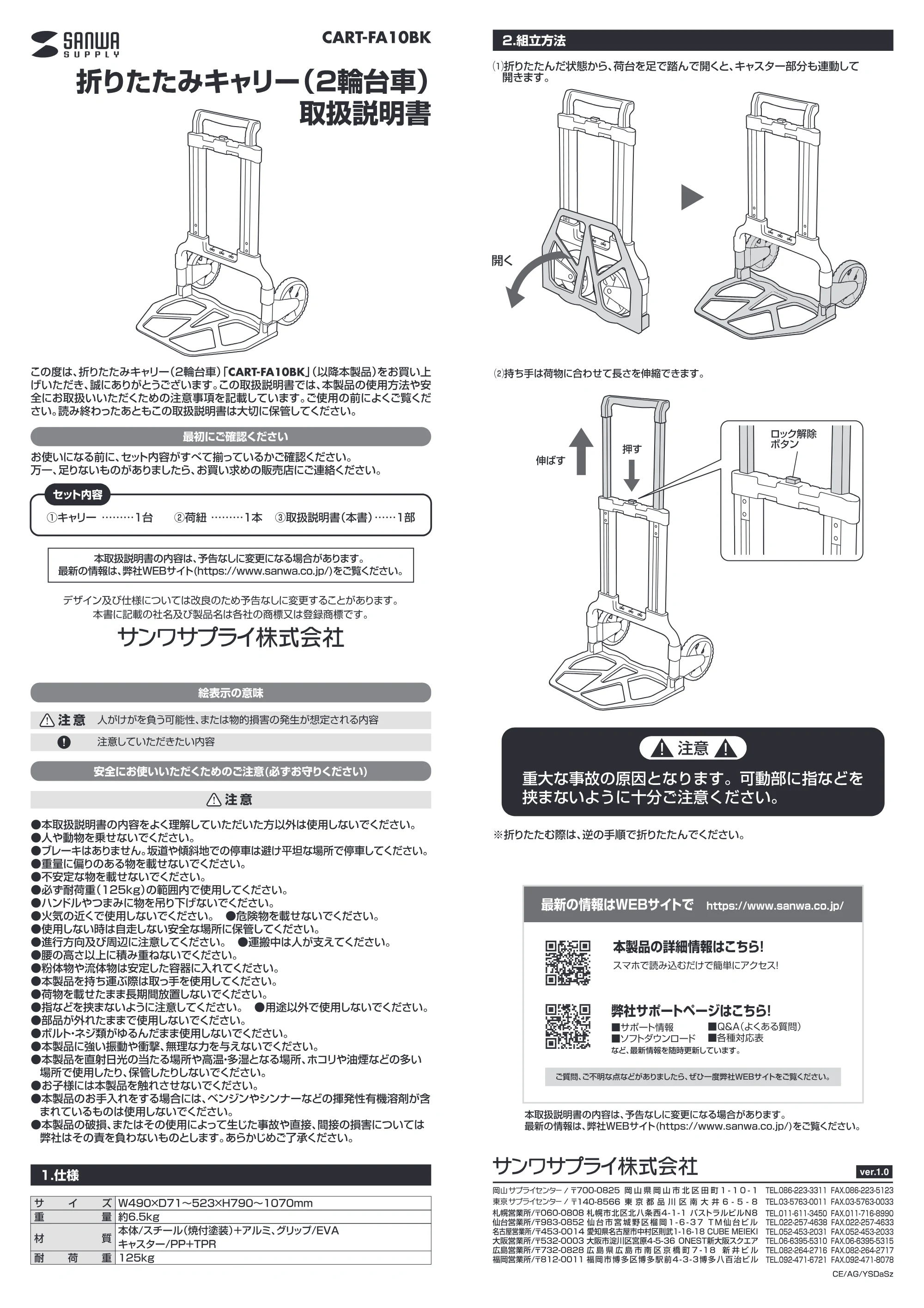 サンワサプライ CART-FA10BK 取扱説明書 — 原本ページ — 1ページ