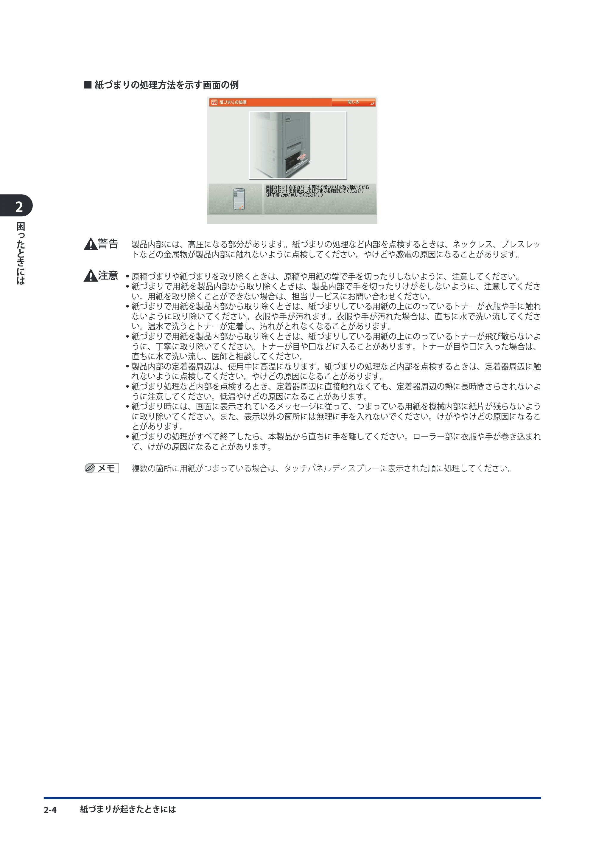 キヤノン imageRUNNER ADVANCE C5051F/C5051F-R/C5051/C5045F/C5045/C5035F/C5035F-R/C5035/C5030F/C5030 メンテナンスガイド 2010年11月15日更新 （PDF形式／16.39Mバイト） — 原本ページ — 56ページ