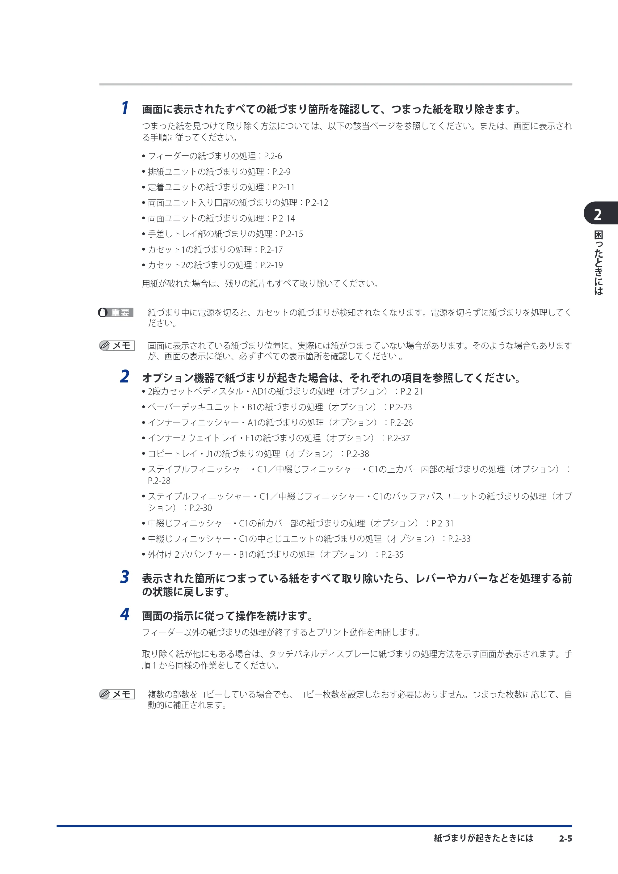 キヤノン imageRUNNER ADVANCE C5051F/C5051F-R/C5051/C5045F/C5045/C5035F/C5035F-R/C5035/C5030F/C5030 メンテナンスガイド 2010年11月15日更新 （PDF形式／16.39Mバイト） — 原本ページ — 57ページ