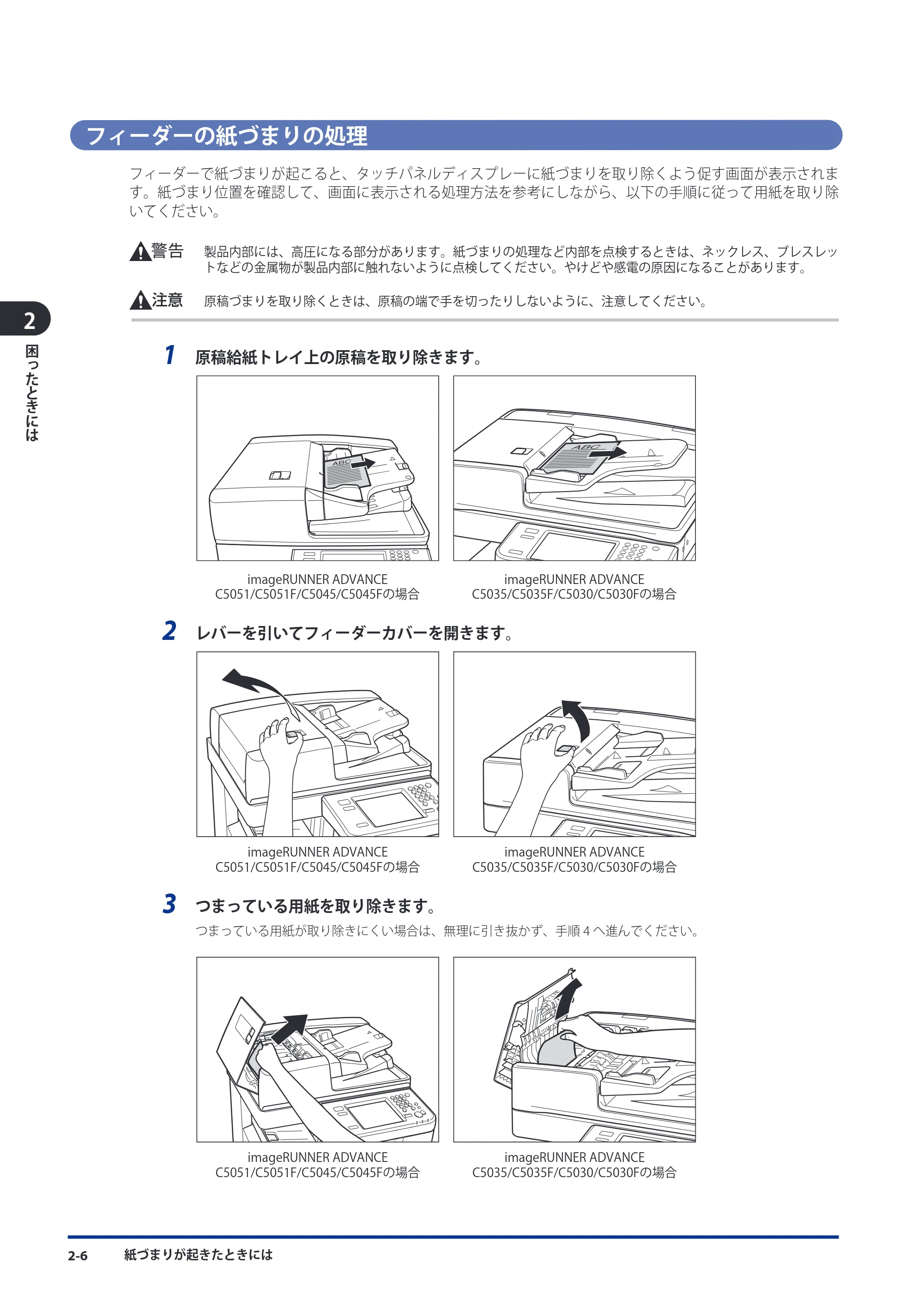キヤノン imageRUNNER ADVANCE C5051F/C5051F-R/C5051/C5045F/C5045/C5035F/C5035F-R/C5035/C5030F/C5030 メンテナンスガイド 2010年11月15日更新 （PDF形式／16.39Mバイト） — フィーダーの紙づまりの処理 — 原本ページ — 58ページ
