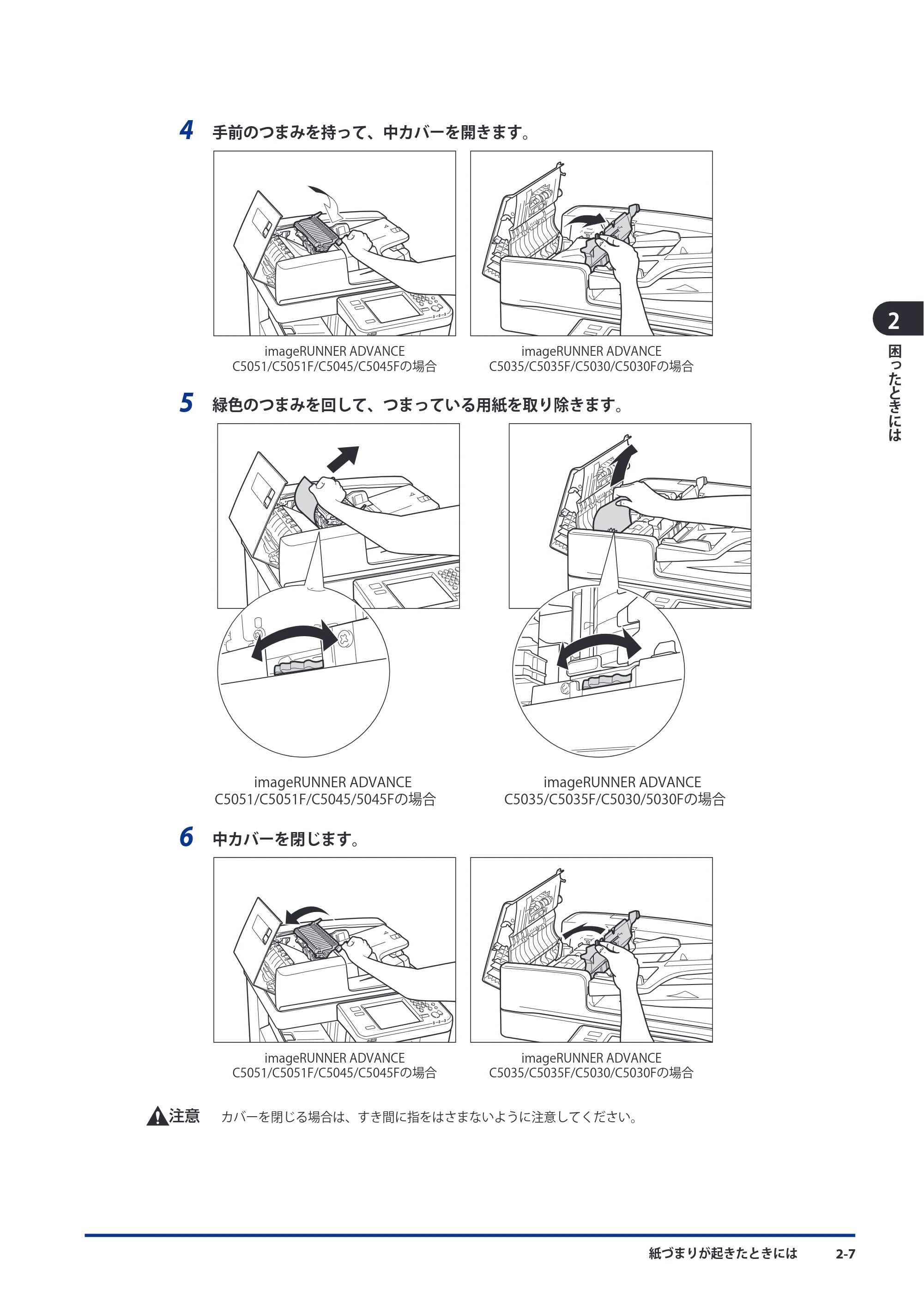 キヤノン imageRUNNER ADVANCE C5051F/C5051F-R/C5051/C5045F/C5045/C5035F/C5035F-R/C5035/C5030F/C5030 メンテナンスガイド 2010年11月15日更新 （PDF形式／16.39Mバイト） — 原本ページ — 59ページ