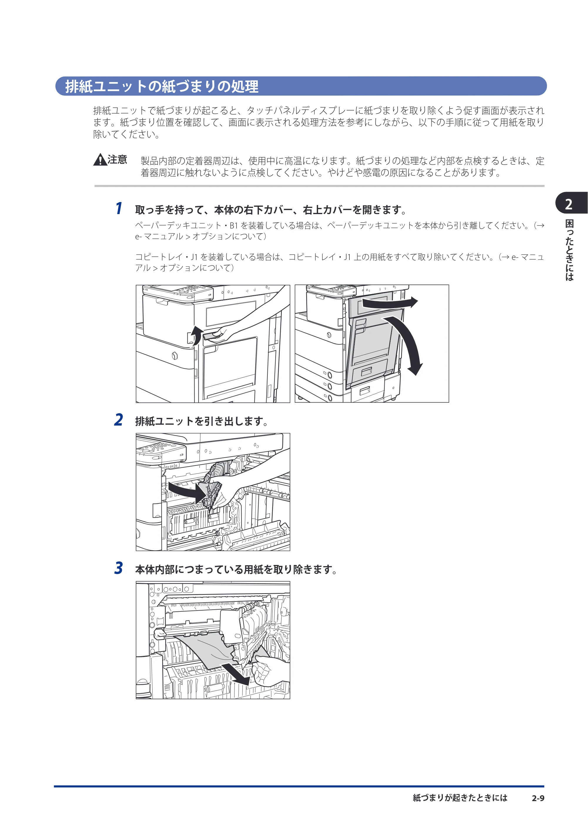 キヤノン imageRUNNER ADVANCE C5051F/C5051F-R/C5051/C5045F/C5045/C5035F/C5035F-R/C5035/C5030F/C5030 メンテナンスガイド 2010年11月15日更新 （PDF形式／16.39Mバイト） — 排紙ユニットの紙づまりの処理 — 原本ページ — 61ページ