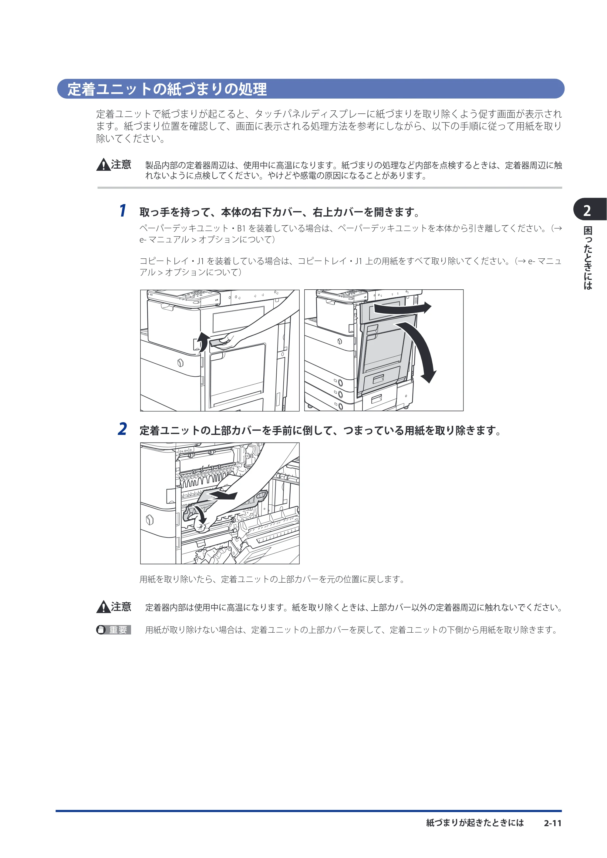 キヤノン imageRUNNER ADVANCE C5051F/C5051F-R/C5051/C5045F/C5045/C5035F/C5035F-R/C5035/C5030F/C5030 メンテナンスガイド 2010年11月15日更新 （PDF形式／16.39Mバイト） — 定着ユニットの紙づまりの処理 — 原本ページ — 63ページ