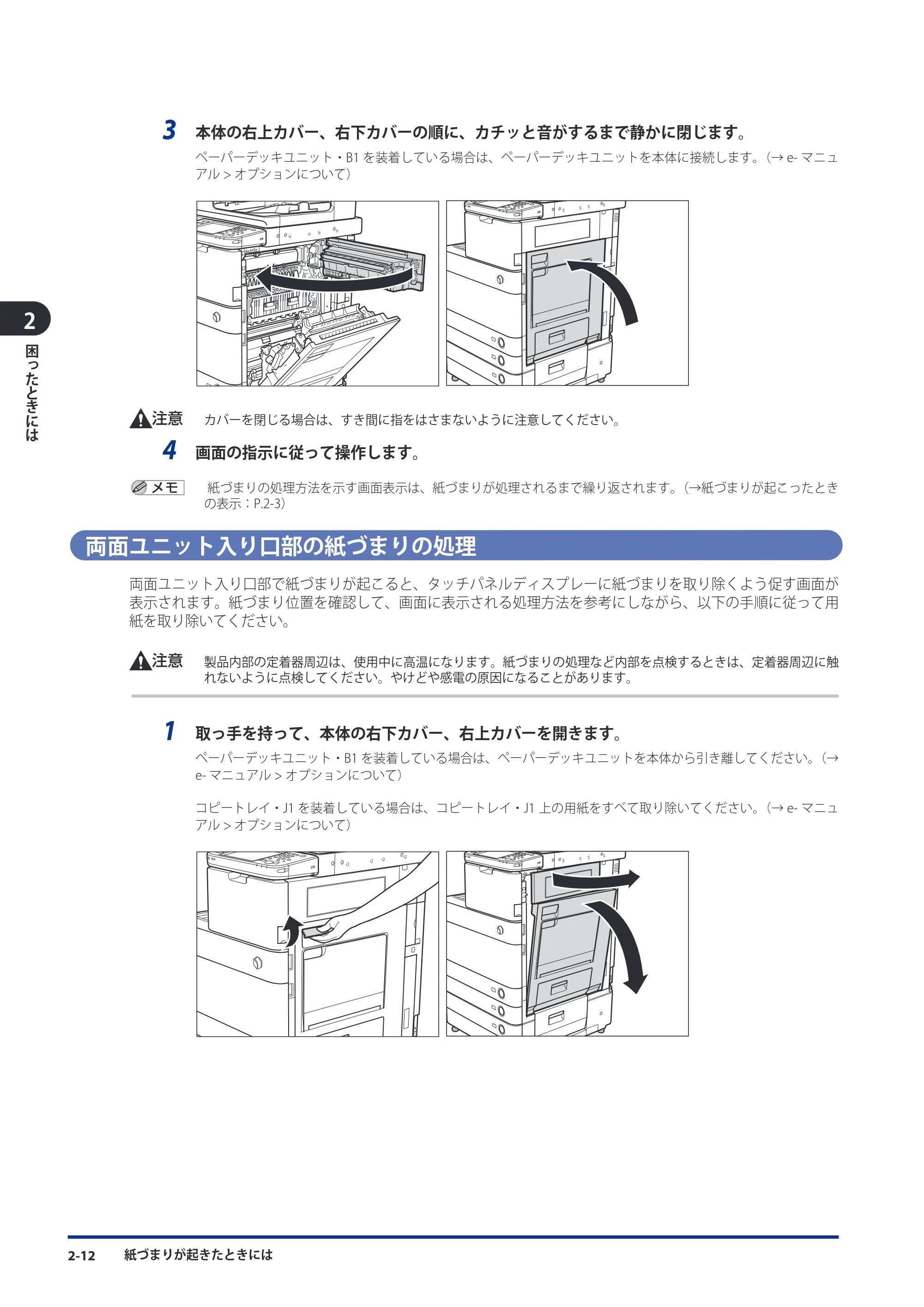 キヤノン imageRUNNER ADVANCE C5051F/C5051F-R/C5051/C5045F/C5045/C5035F/C5035F-R/C5035/C5030F/C5030 メンテナンスガイド 2010年11月15日更新 （PDF形式／16.39Mバイト） — 両面ユニット入り口部の紙づまりの処理 — 原本ページ — 64ページ