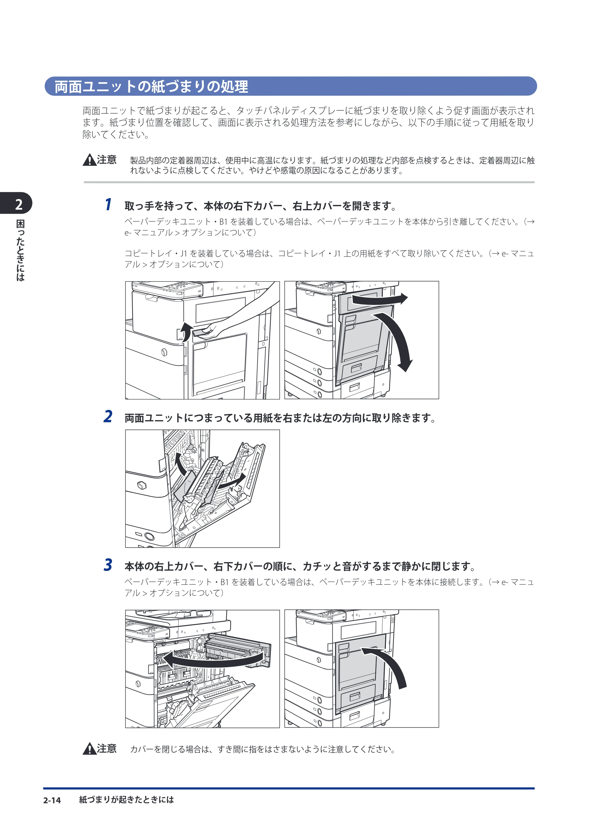 キヤノン imageRUNNER ADVANCE C5051F/C5051F-R/C5051/C5045F/C5045/C5035F/C5035F-R/C5035/C5030F/C5030 メンテナンスガイド 2010年11月15日更新 （PDF形式／16.39Mバイト） — 両面ユニットの紙づまりの処理 — 原本ページ — 66ページ