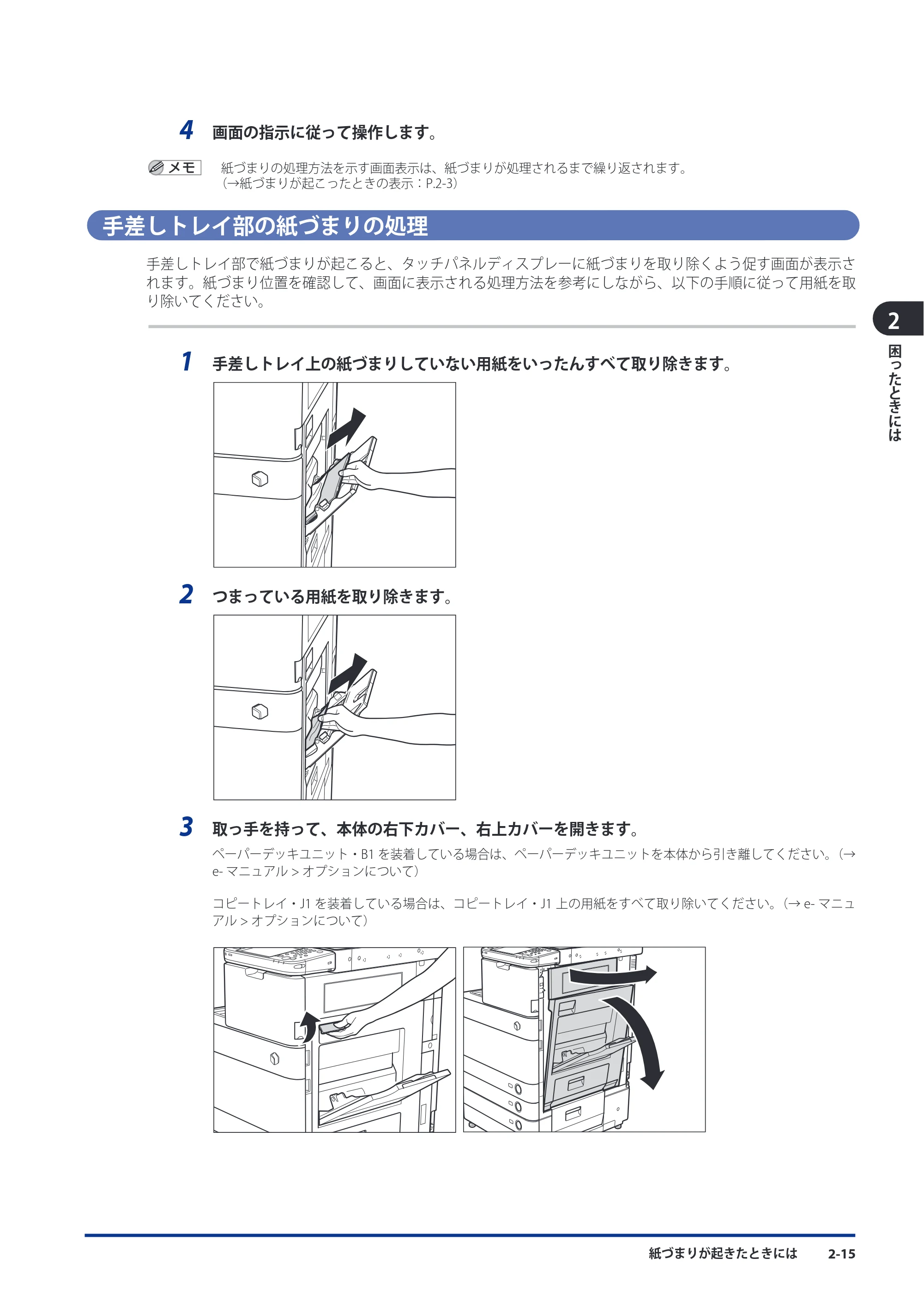 キヤノン imageRUNNER ADVANCE C5051F/C5051F-R/C5051/C5045F/C5045/C5035F/C5035F-R/C5035/C5030F/C5030 メンテナンスガイド 2010年11月15日更新 （PDF形式／16.39Mバイト） — 手差しトレイ部の紙づまりの処理 — 原本ページ — 67ページ