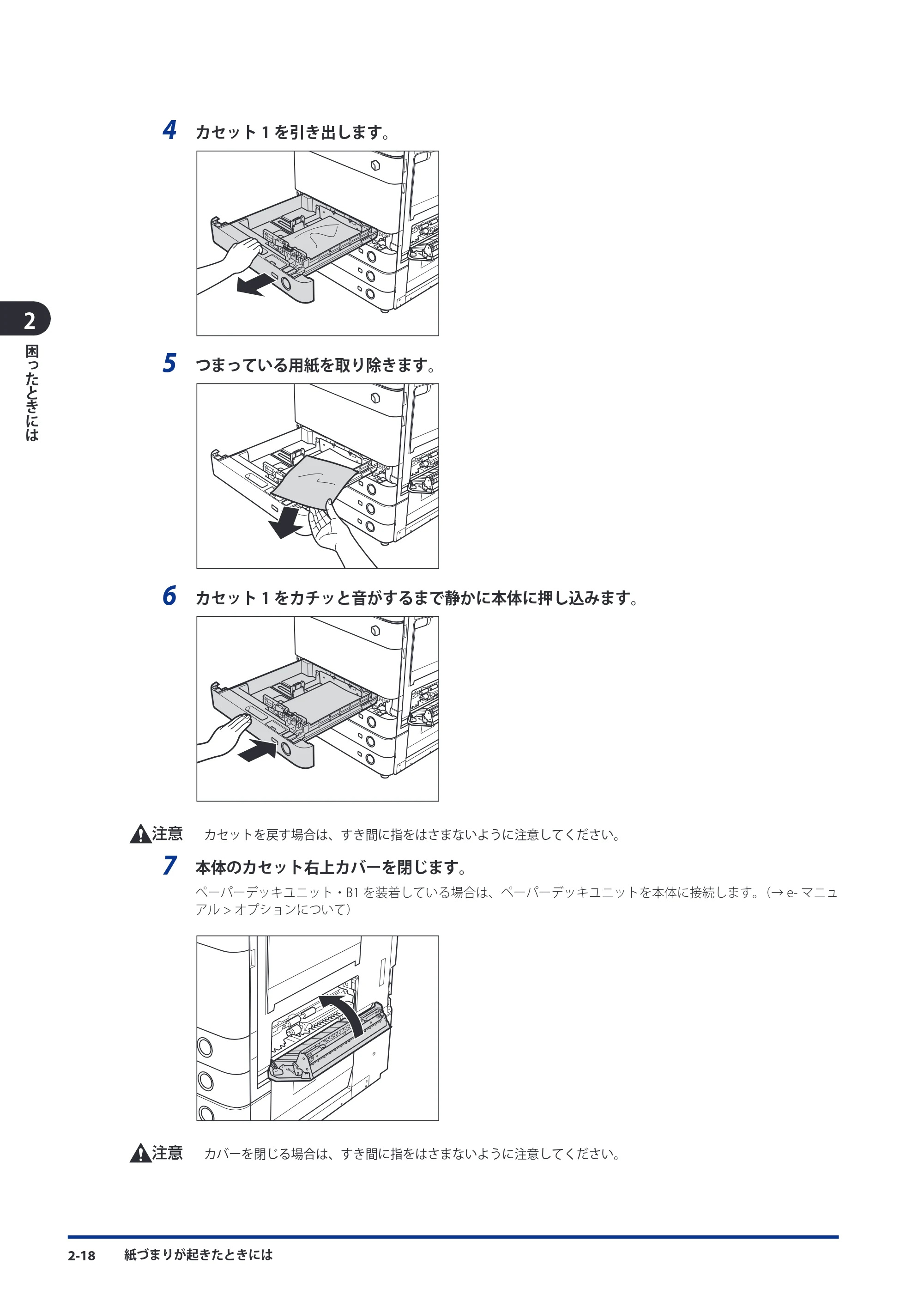 キヤノン imageRUNNER ADVANCE C5051F/C5051F-R/C5051/C5045F/C5045/C5035F/C5035F-R/C5035/C5030F/C5030 メンテナンスガイド 2010年11月15日更新 （PDF形式／16.39Mバイト） — 原本ページ — 70ページ